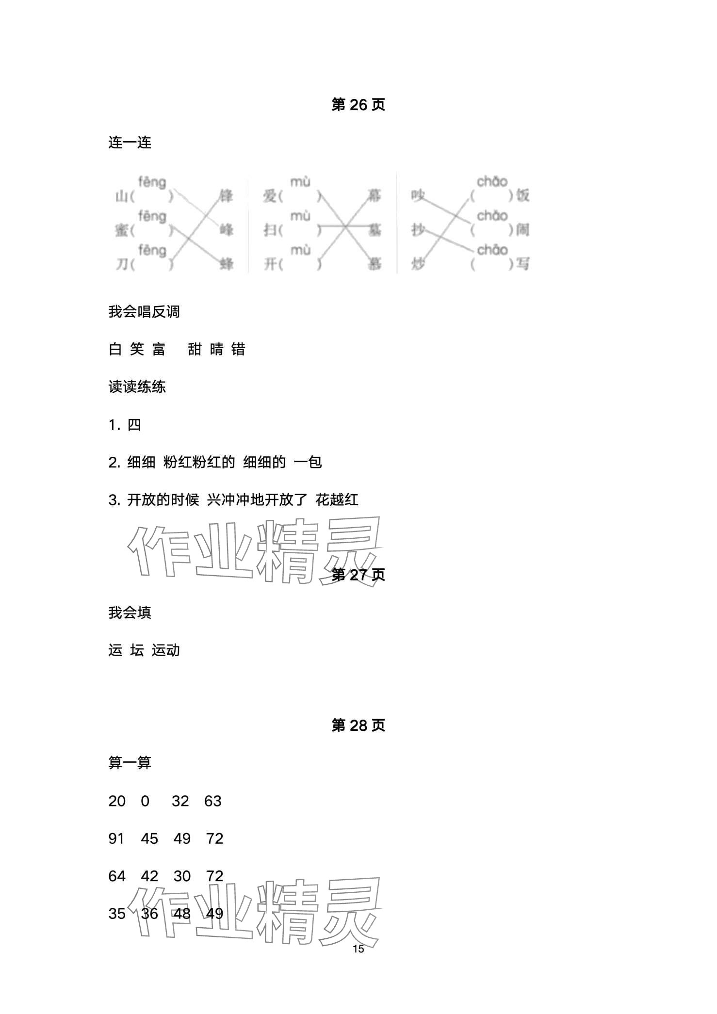 2024年云南标准教辅寒假活动晨光出版社二年级&nbsp;第15页