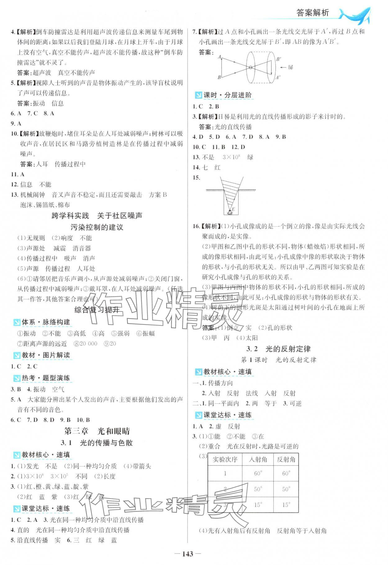 2025年南方新视野金榜学案八年级物理上册沪粤版&nbsp;第3页