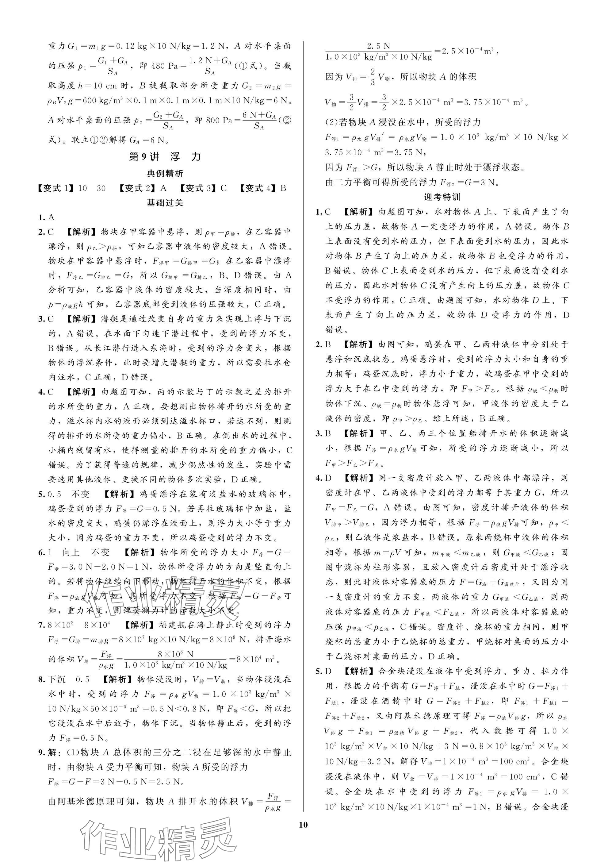 2025年师路领航决胜中考物理&nbsp;参考答案第10页
