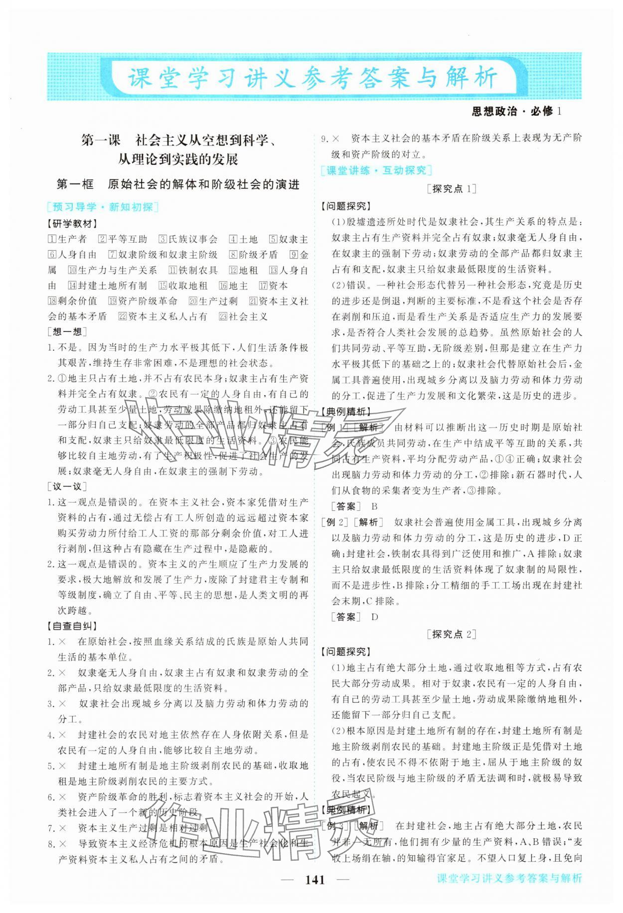 2025年新坐标同步练习高中道德与法治必修1人教版青海专版 第1页