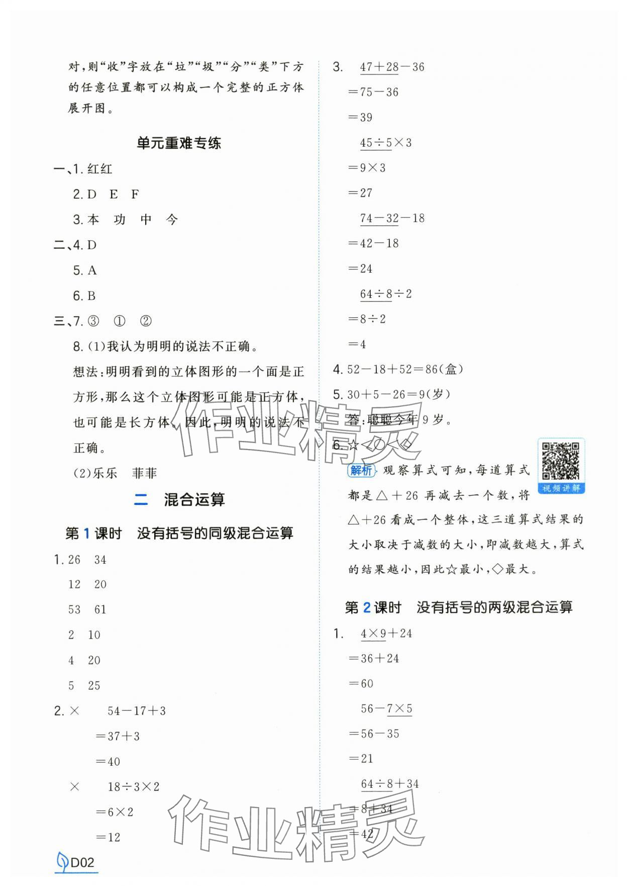 2025年一本同步训练三年级数学上册人教版福建专版 第2页
