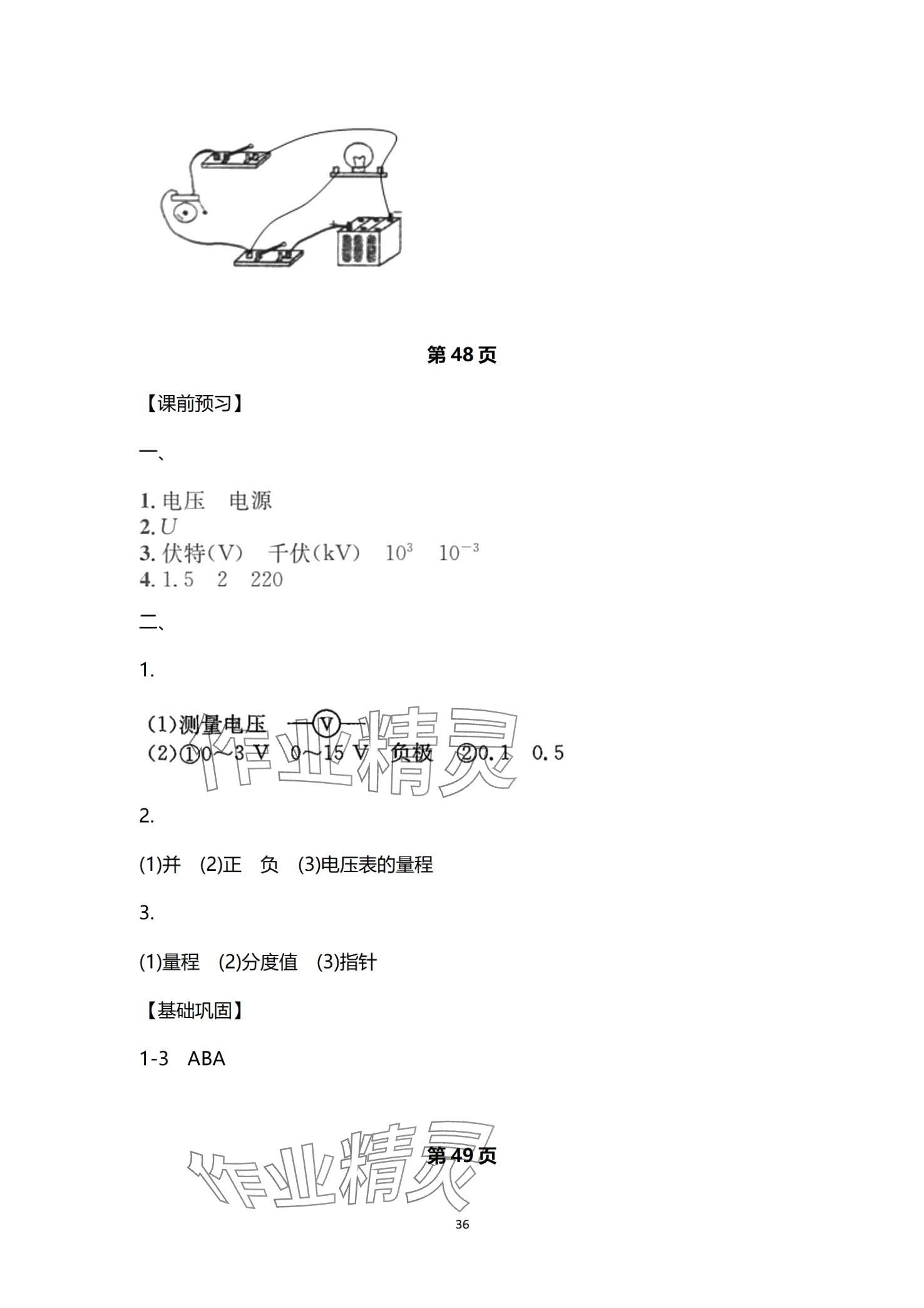 2024年課堂導(dǎo)學(xué)九年級(jí)物理全一冊(cè)人教版 第36頁(yè)