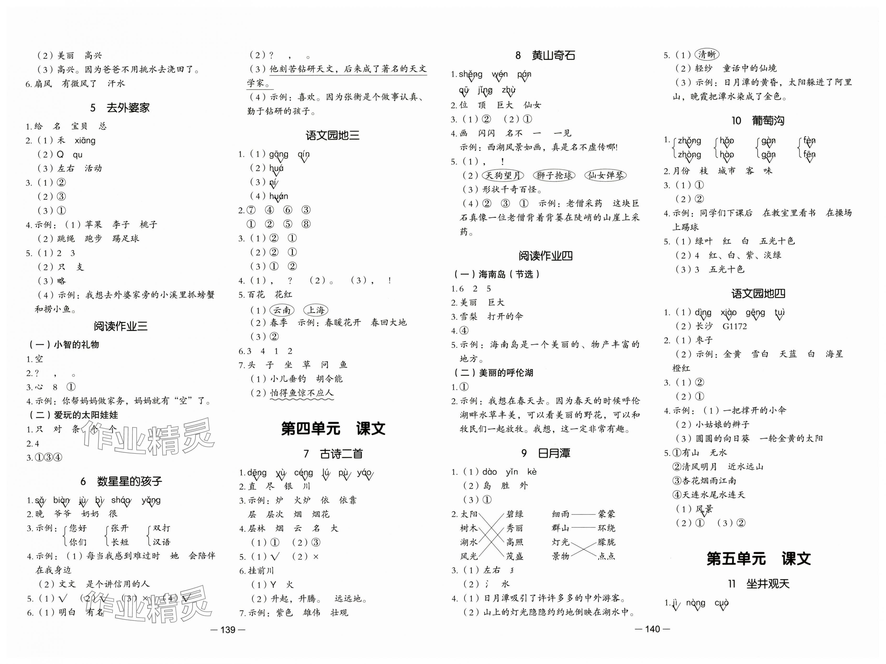 2025年智慧随堂练二年级语文上册人教版 第2页