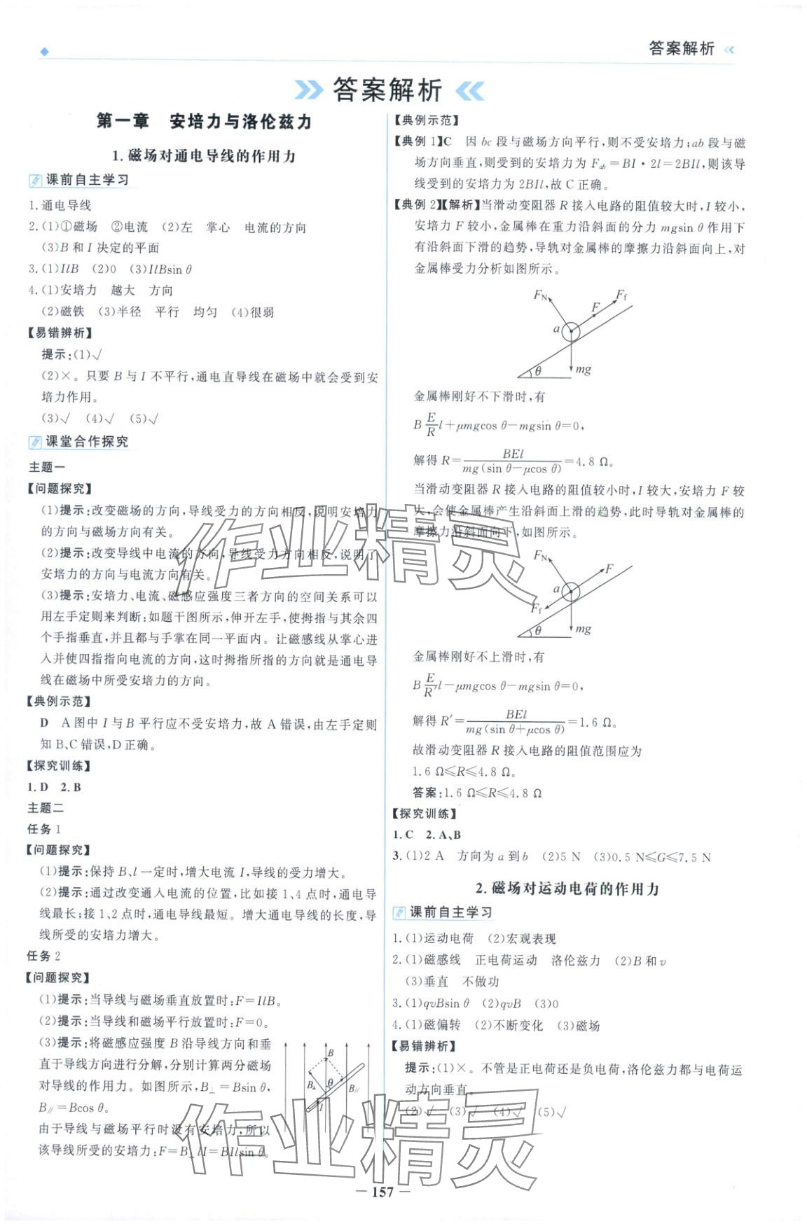 2025年金榜领航高中物理选择性必修第二册人教版 第1页