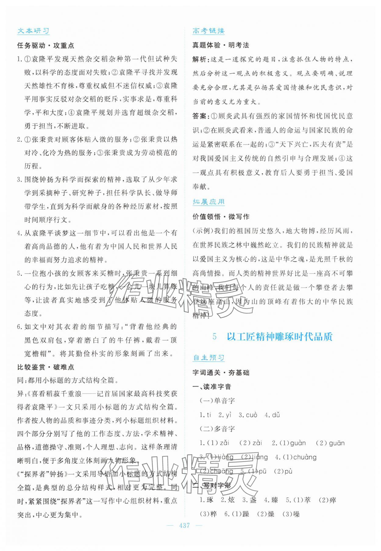 2024年優(yōu)佳學(xué)案高中語文必修上冊人教版 參考答案第7頁