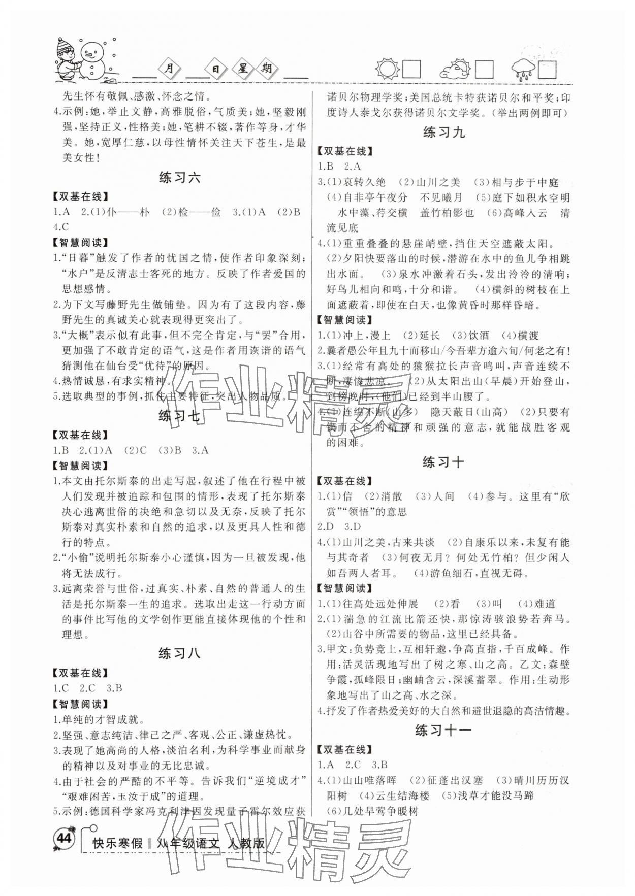 2025年优等生快乐寒假八年级语文 第2页