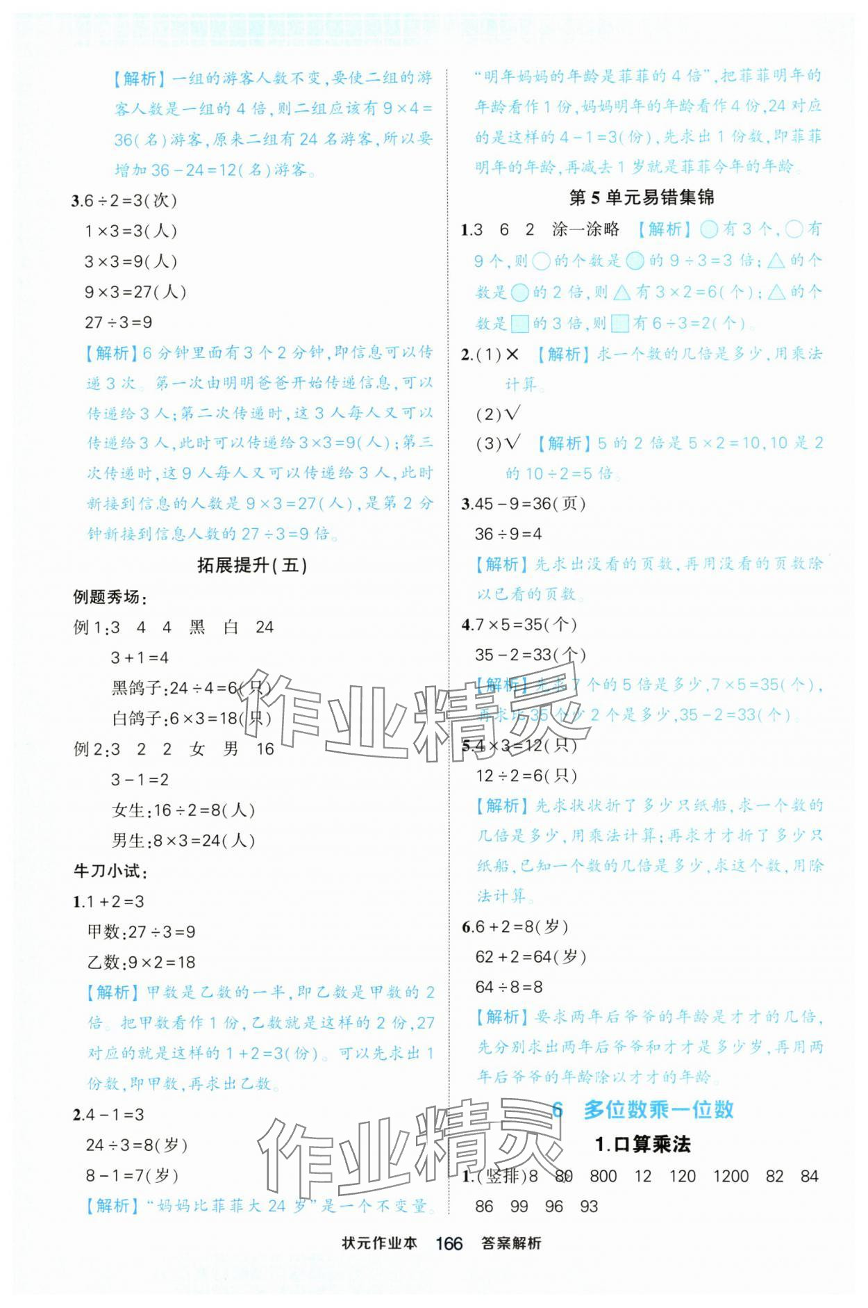 2024年黃岡狀元成才路狀元作業(yè)本三年級(jí)數(shù)學(xué)上冊(cè)人教版浙江專版 參考答案第16頁