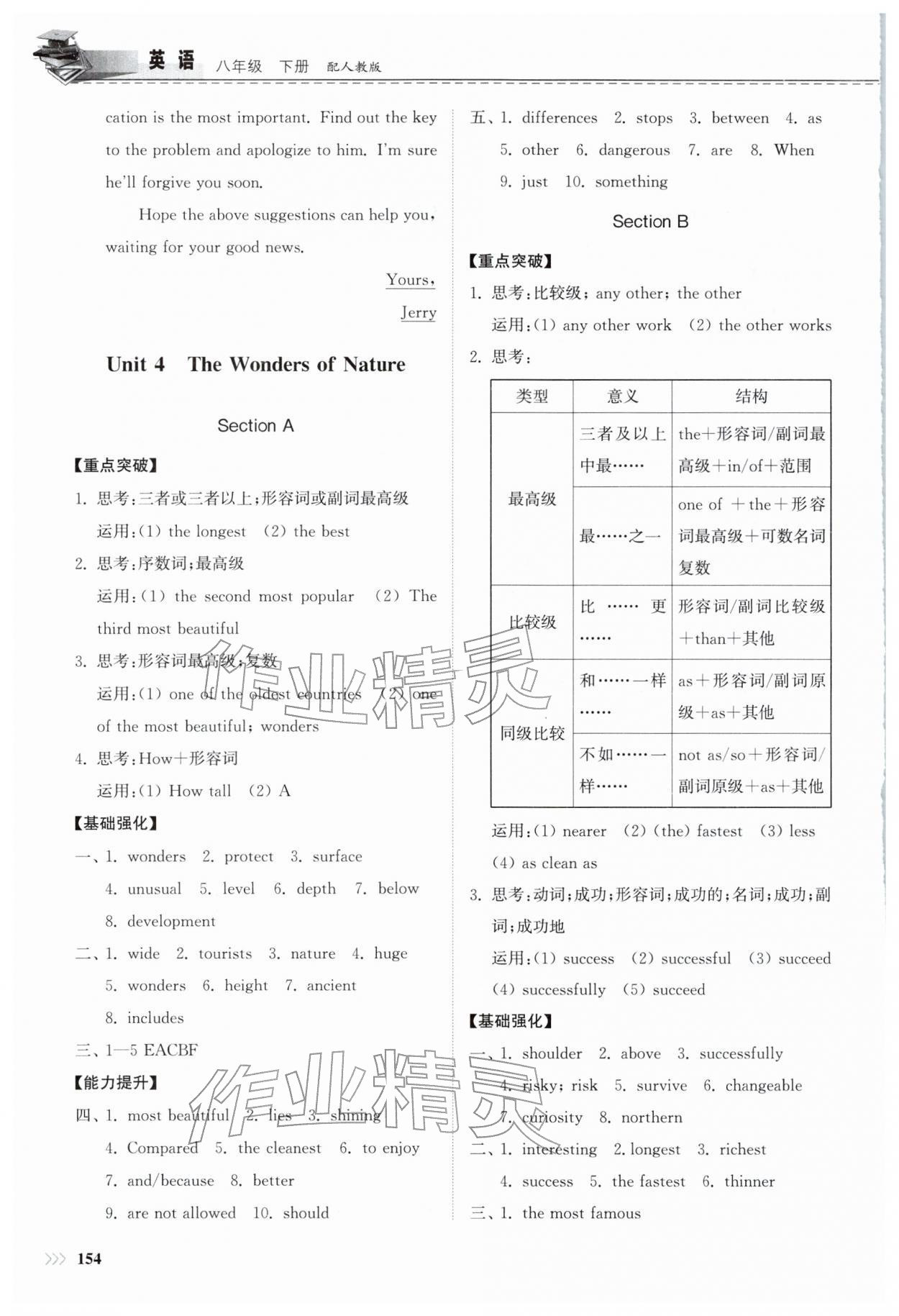 2026年同步练习册山东科学技术出版社八年级英语下册人教版&nbsp;参考答案第6页