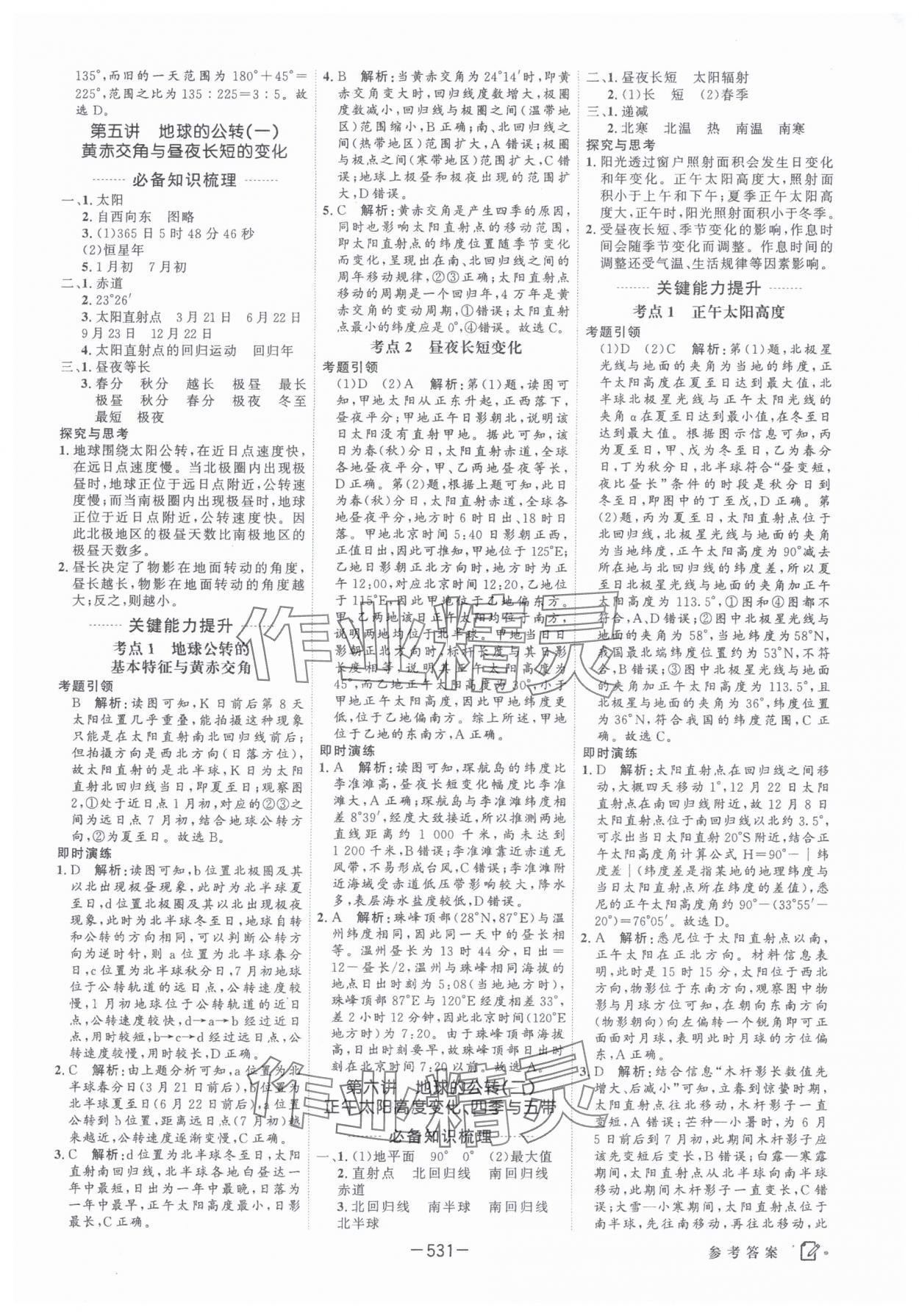 2025年红对勾讲与练高中大一轮复习全新方案地理人教版 第5页