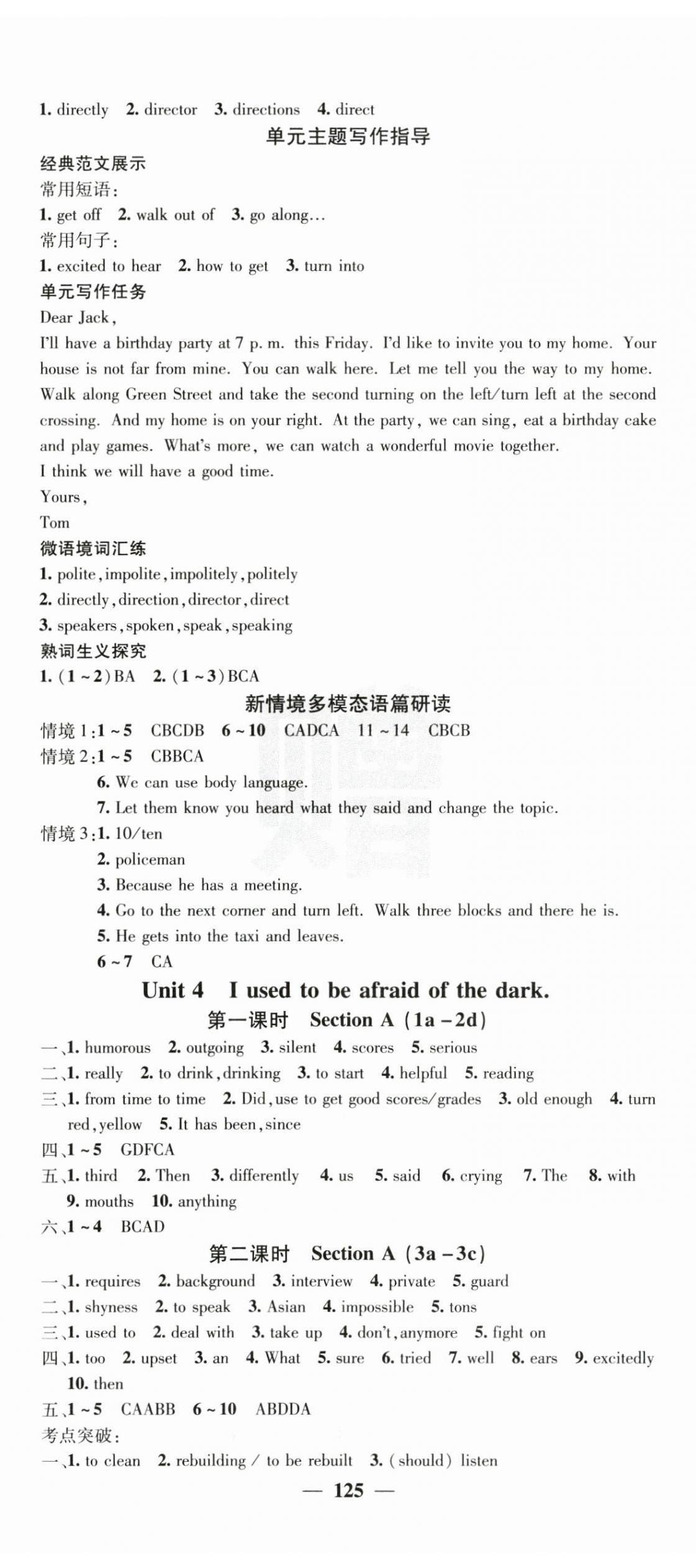 2025年名校課堂內(nèi)外九年級英語上冊人教版 第5頁