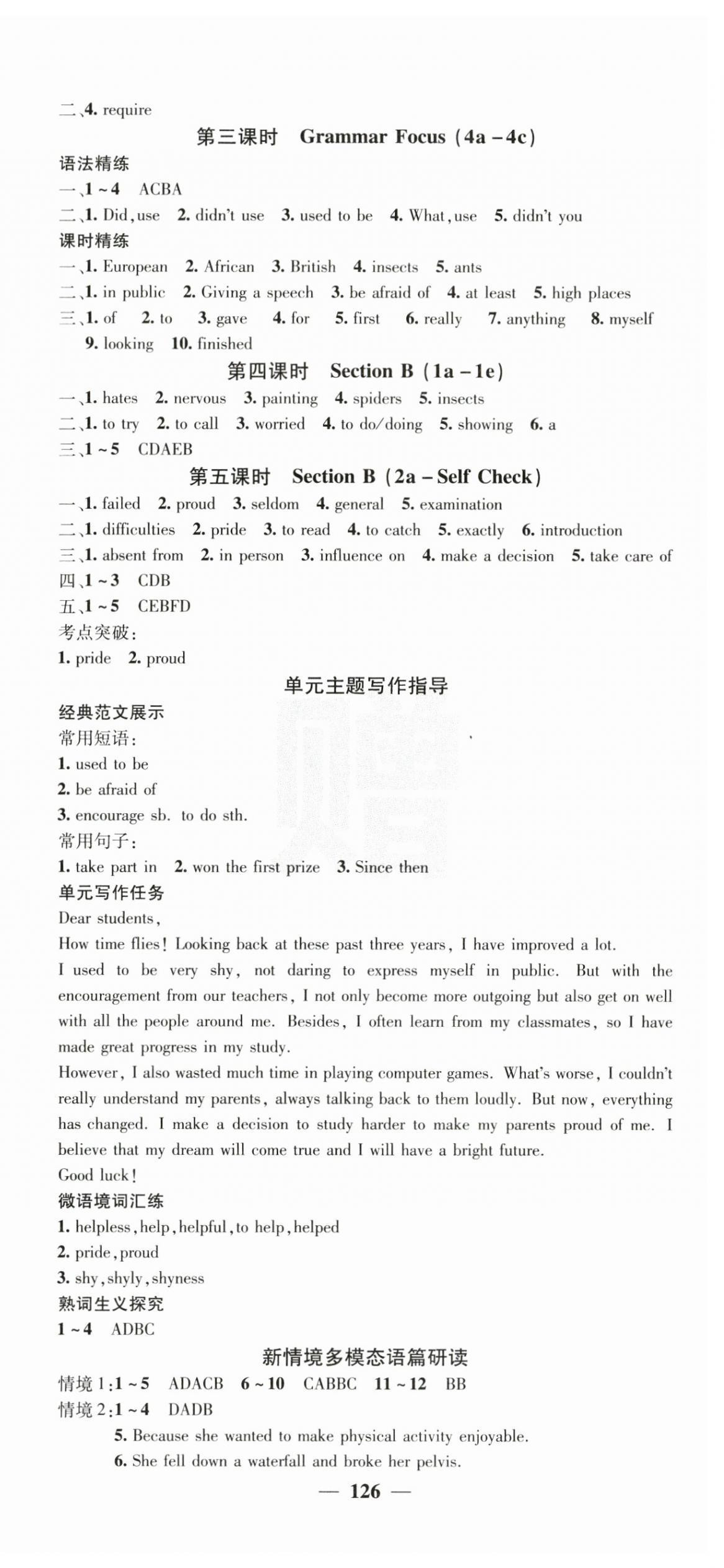 2025年名校課堂內(nèi)外九年級英語上冊人教版 第6頁