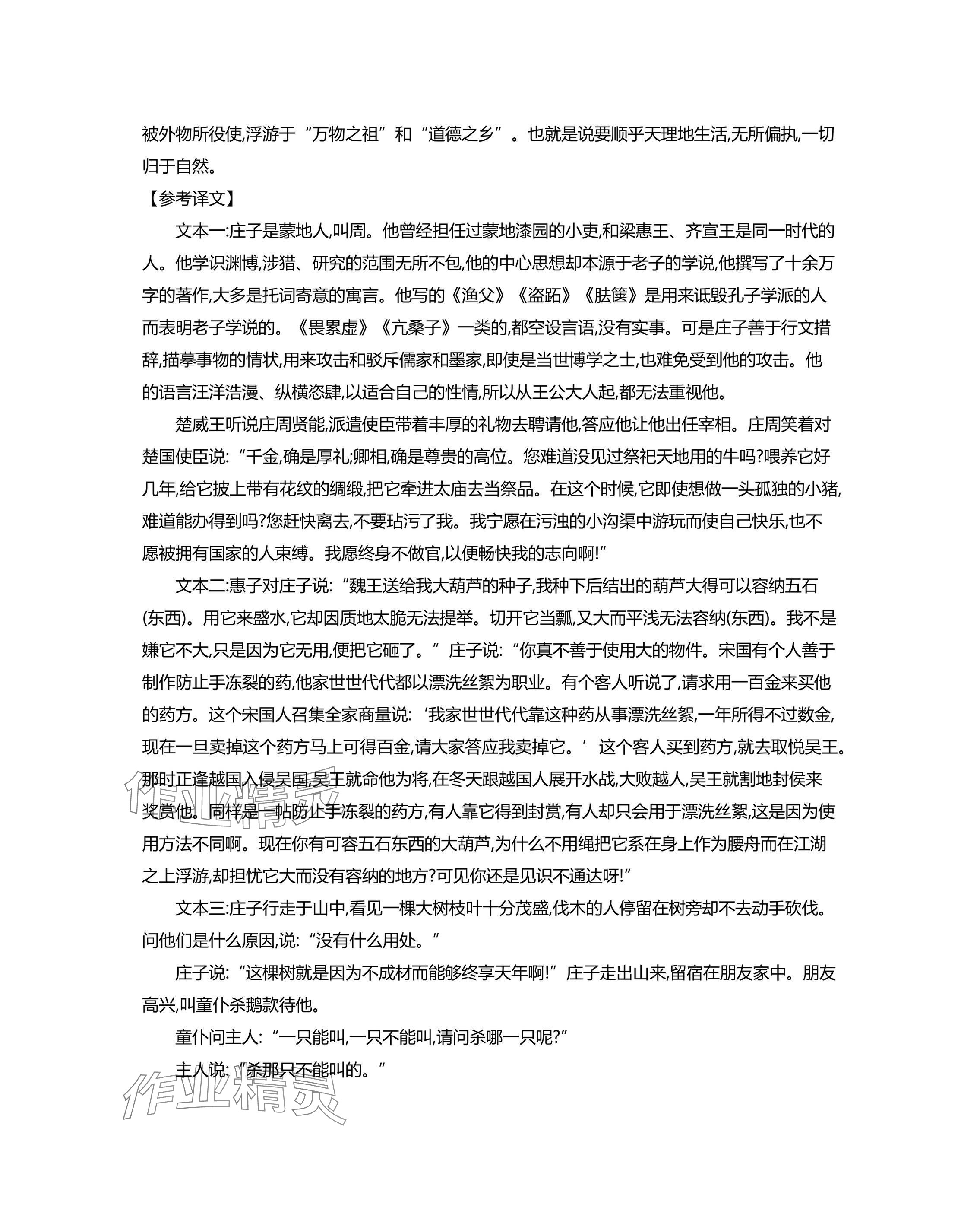 2025年假期好作業(yè)高二語文 參考答案第3頁