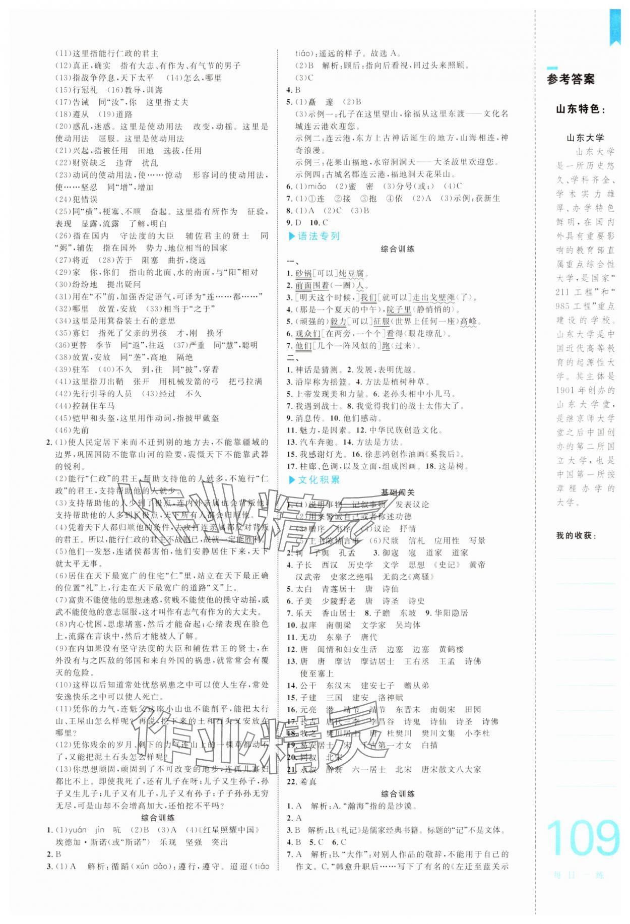 2025年轻松寒假复习加预习八年级语文人教版 第3页