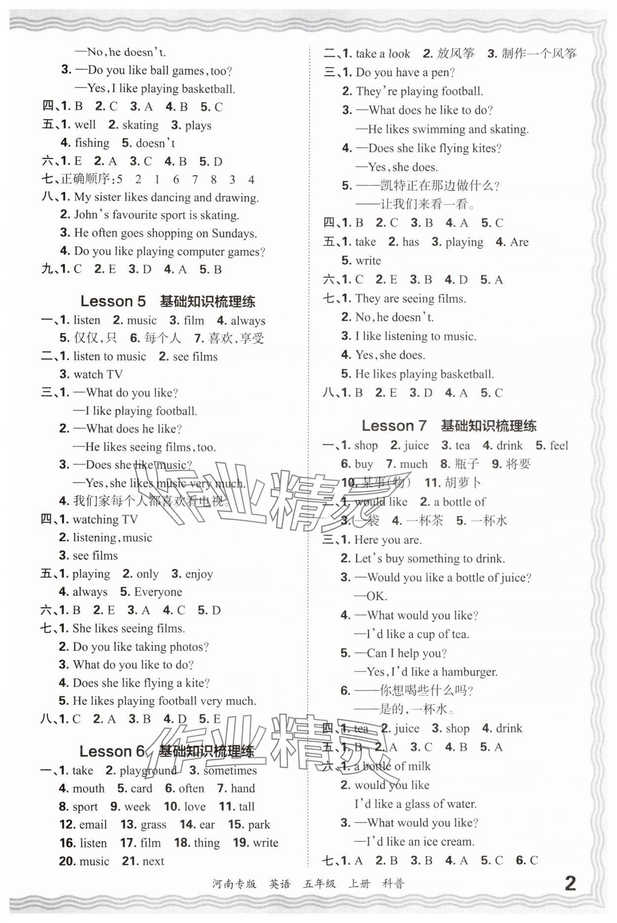 2024年王朝霞各地期末試卷精選五年級英語上冊科普版河南專版 參考答案第2頁