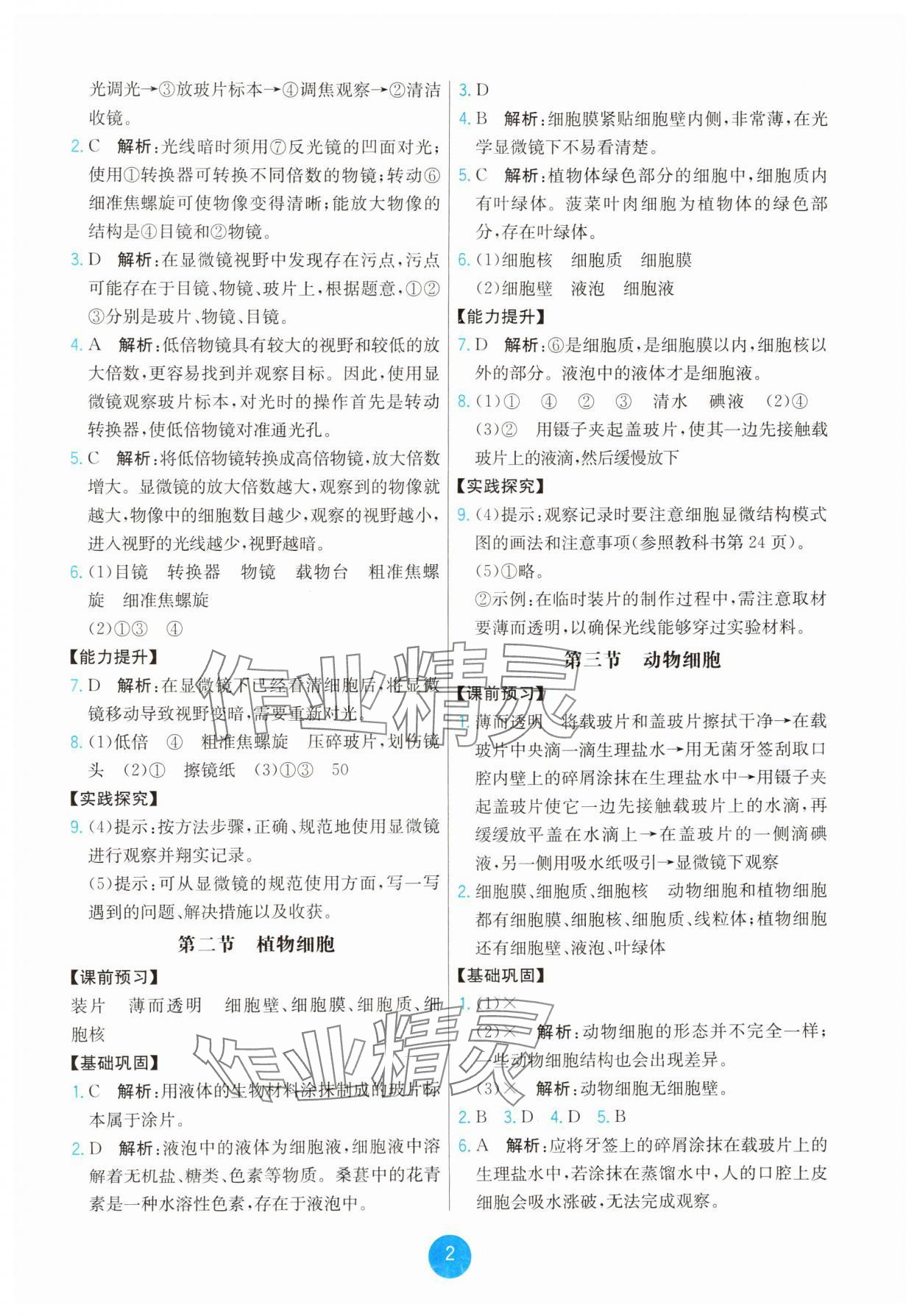 2024年能力培養(yǎng)與測試七年級生物上冊人教版湖南專版 第2頁