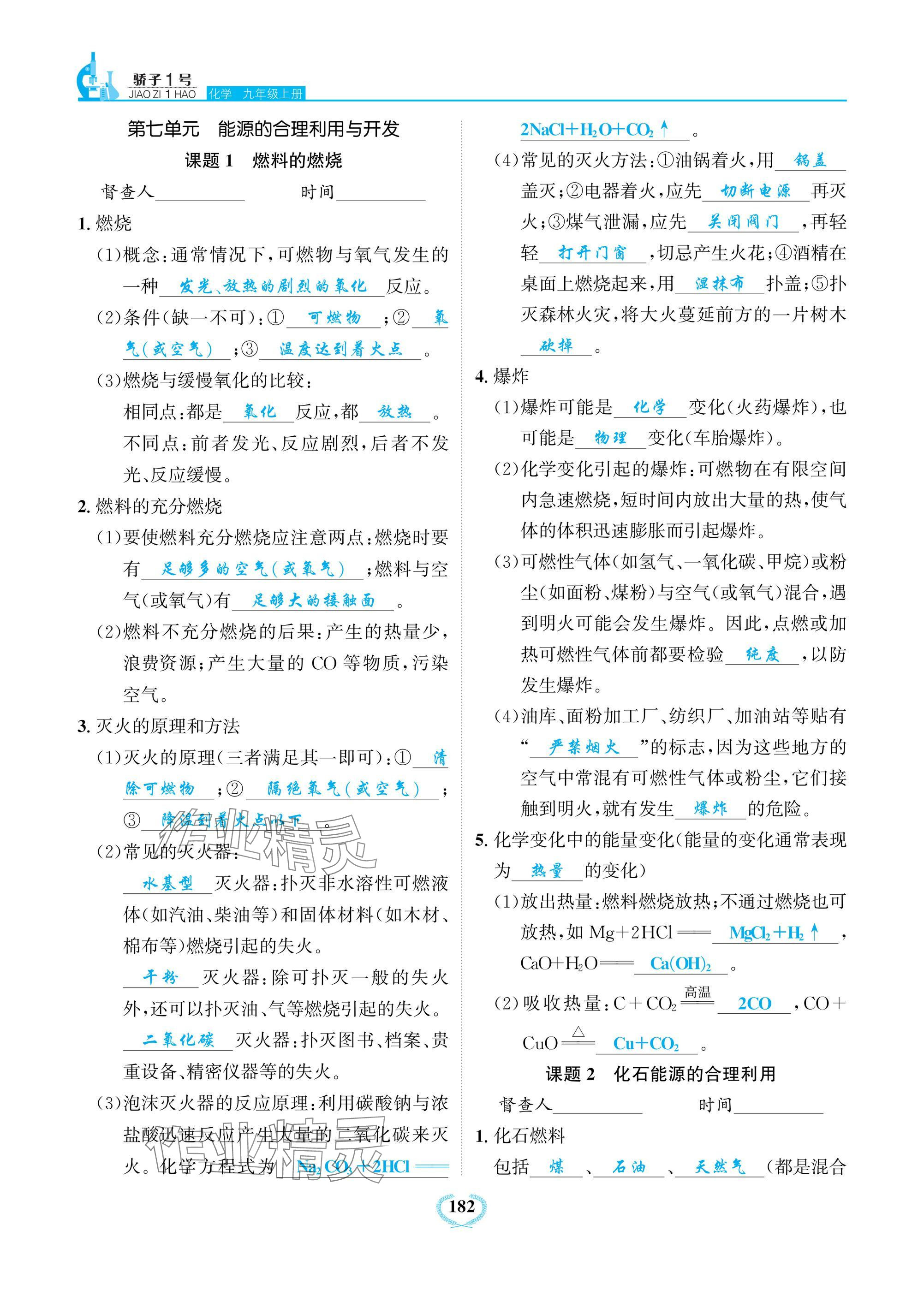 2024年驕子1號九年級化學上冊人教版 參考答案第14頁