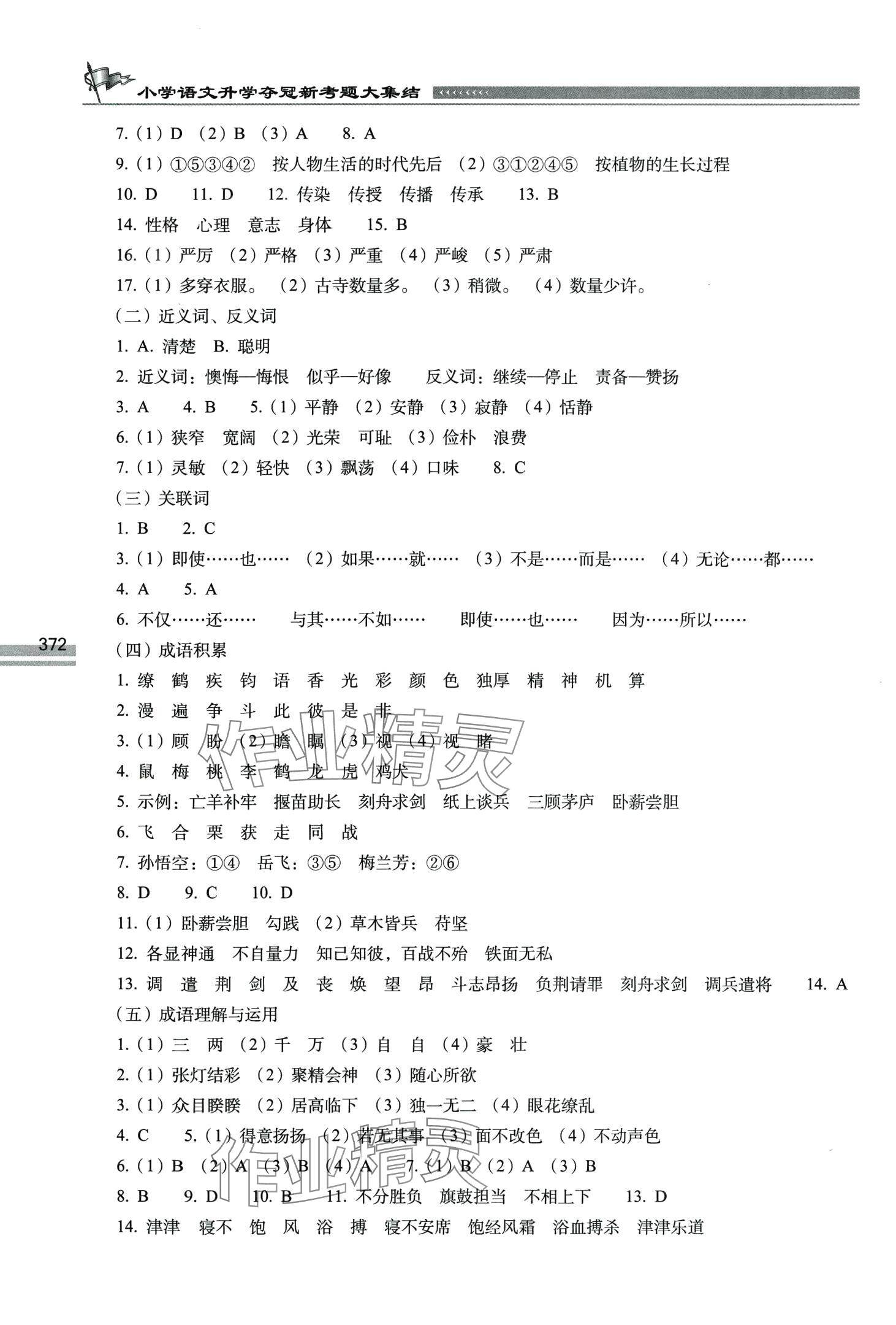 2024年新考題大集結(jié)語文 第2頁