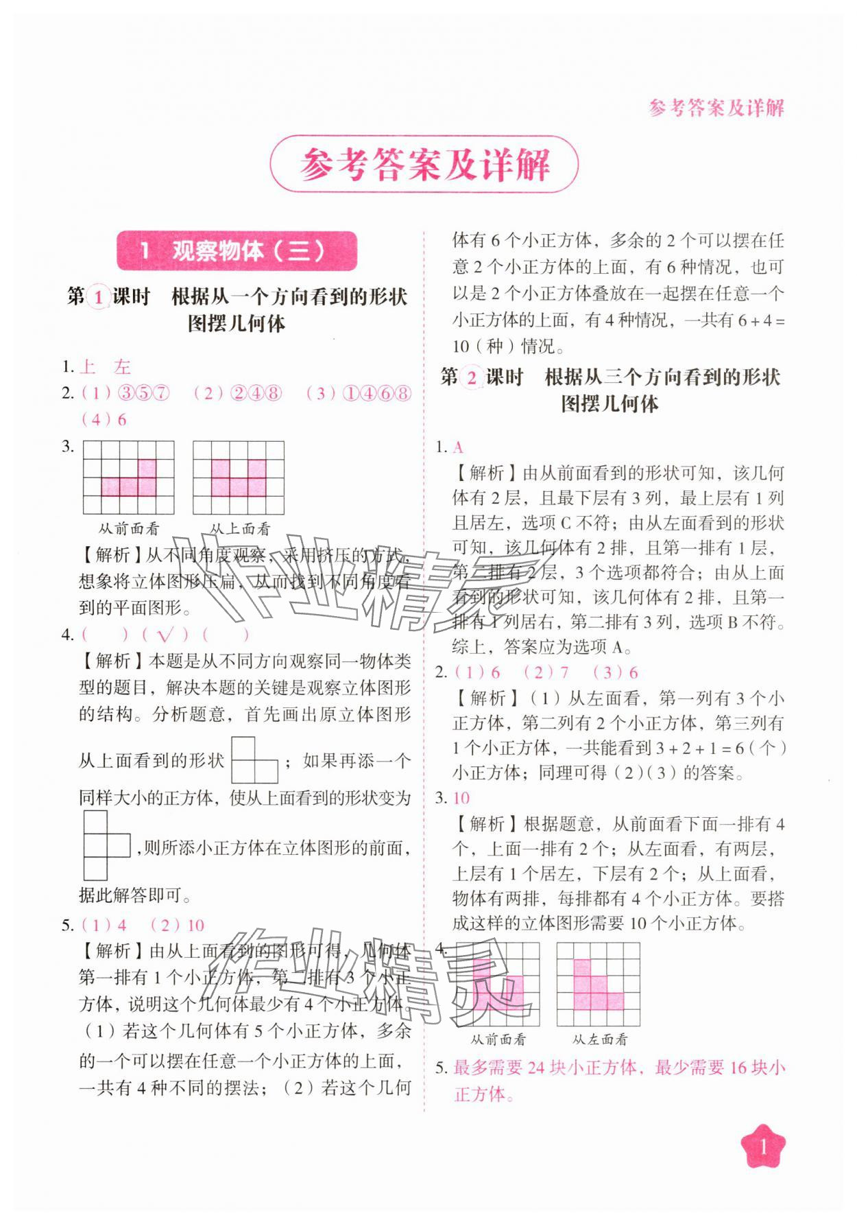 2025年黃岡隨堂練五年級數(shù)學(xué)下冊人教版 第1頁