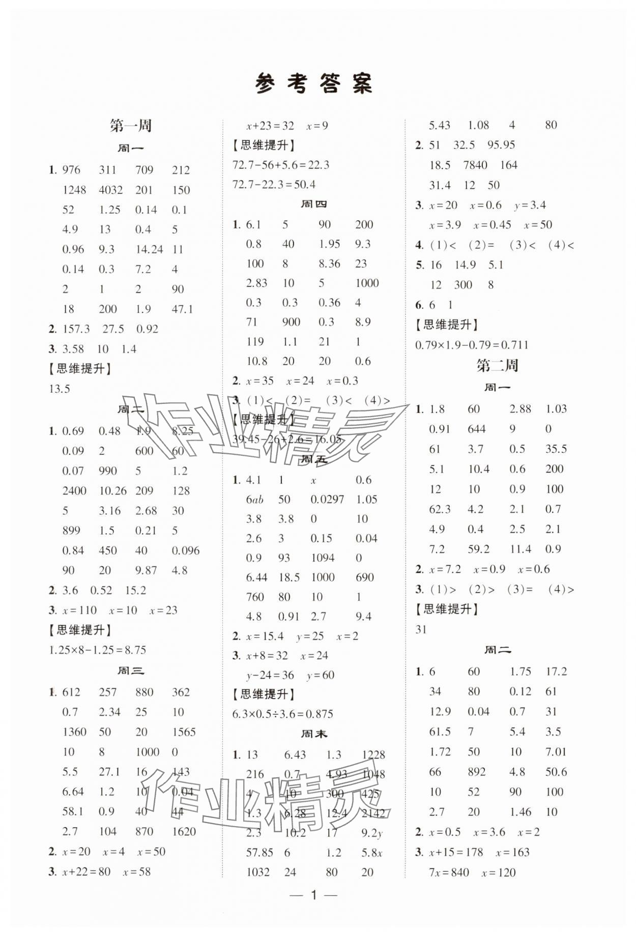 2024年經(jīng)綸學典計算達人五年級數(shù)學下冊蘇教版 第1頁