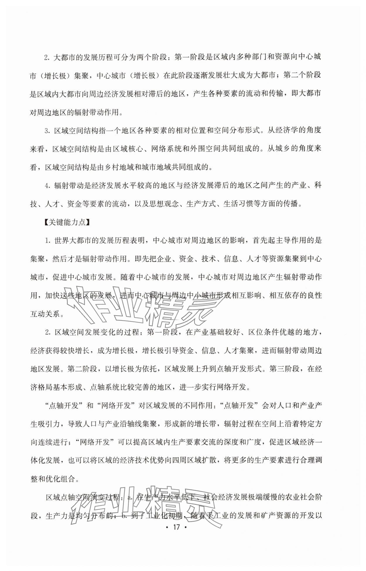2025年同步練習(xí)冊(cè)湖南教育出版社高中地理選修2湘教版 第17頁(yè)