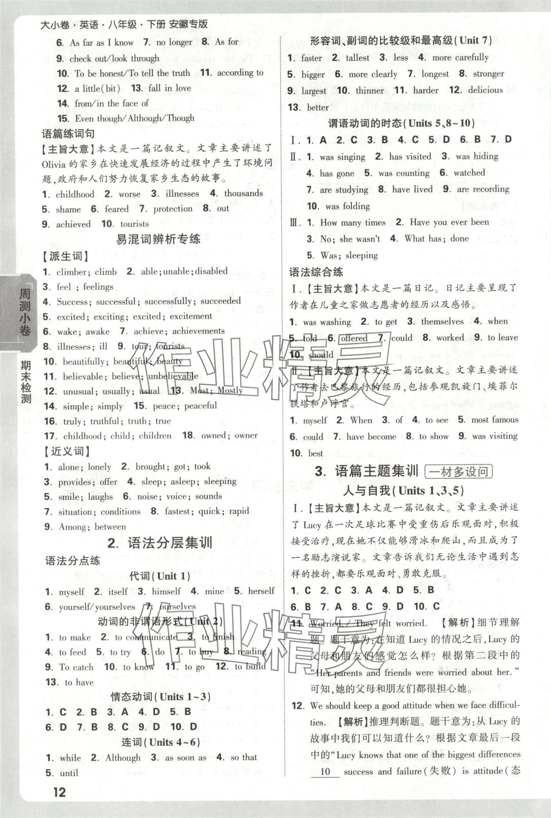 2025年萬唯大小卷八年級英語下冊安徽專版 第12頁