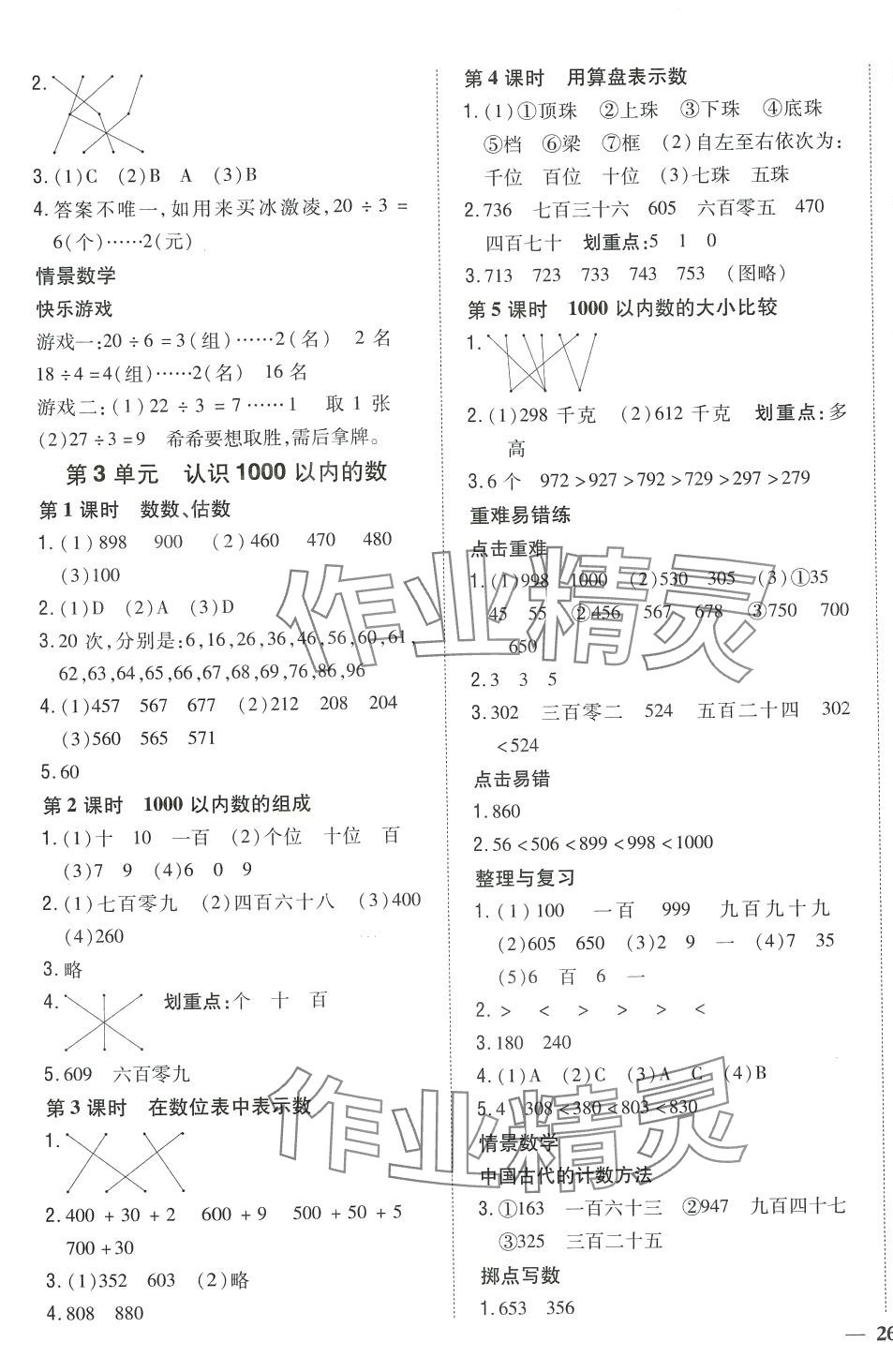 2024年全科王同步課時練習(xí)二年級數(shù)學(xué)下冊冀教版 第3頁