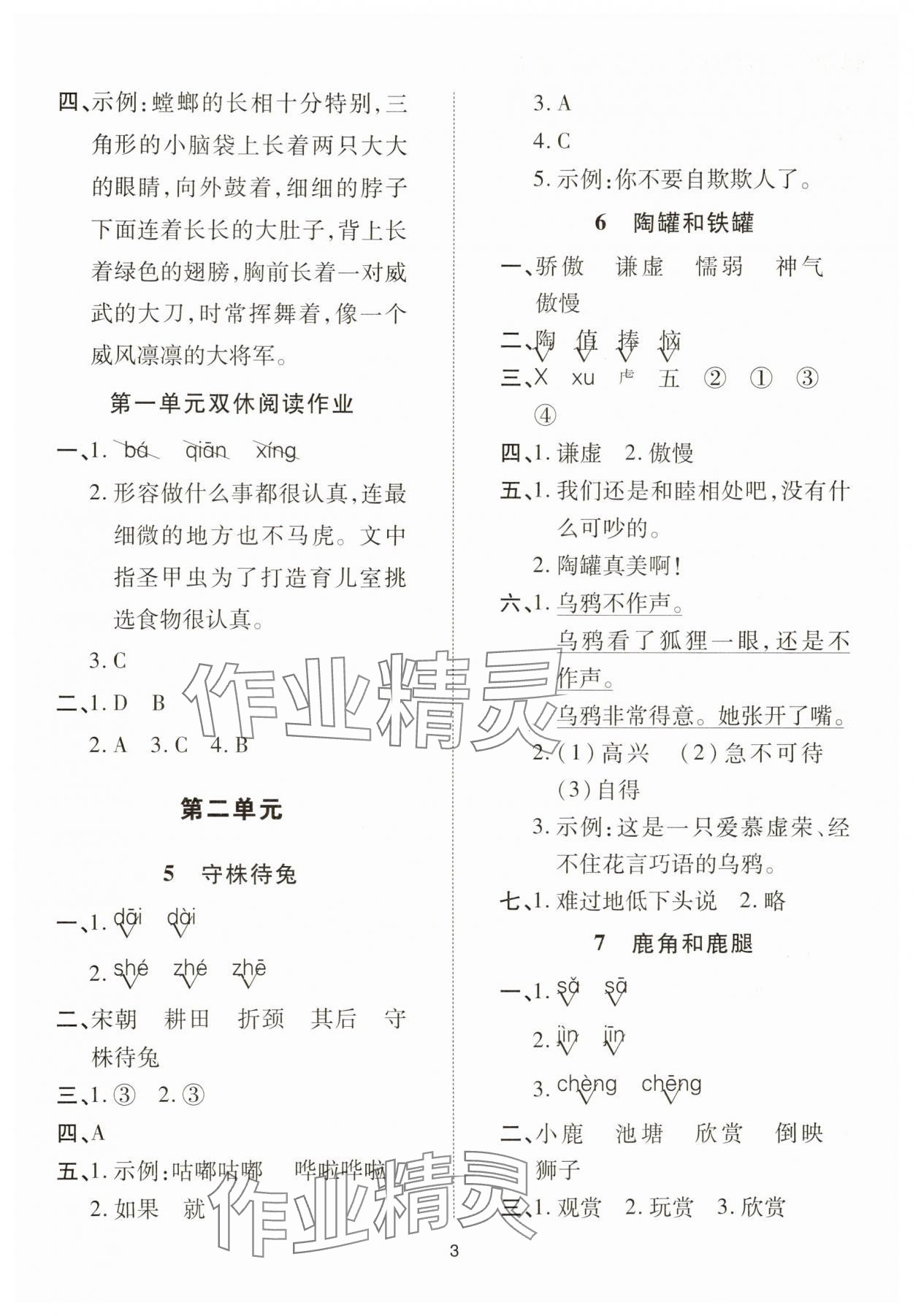 2025年同步學堂導學測三年級語文下冊人教版 第3頁