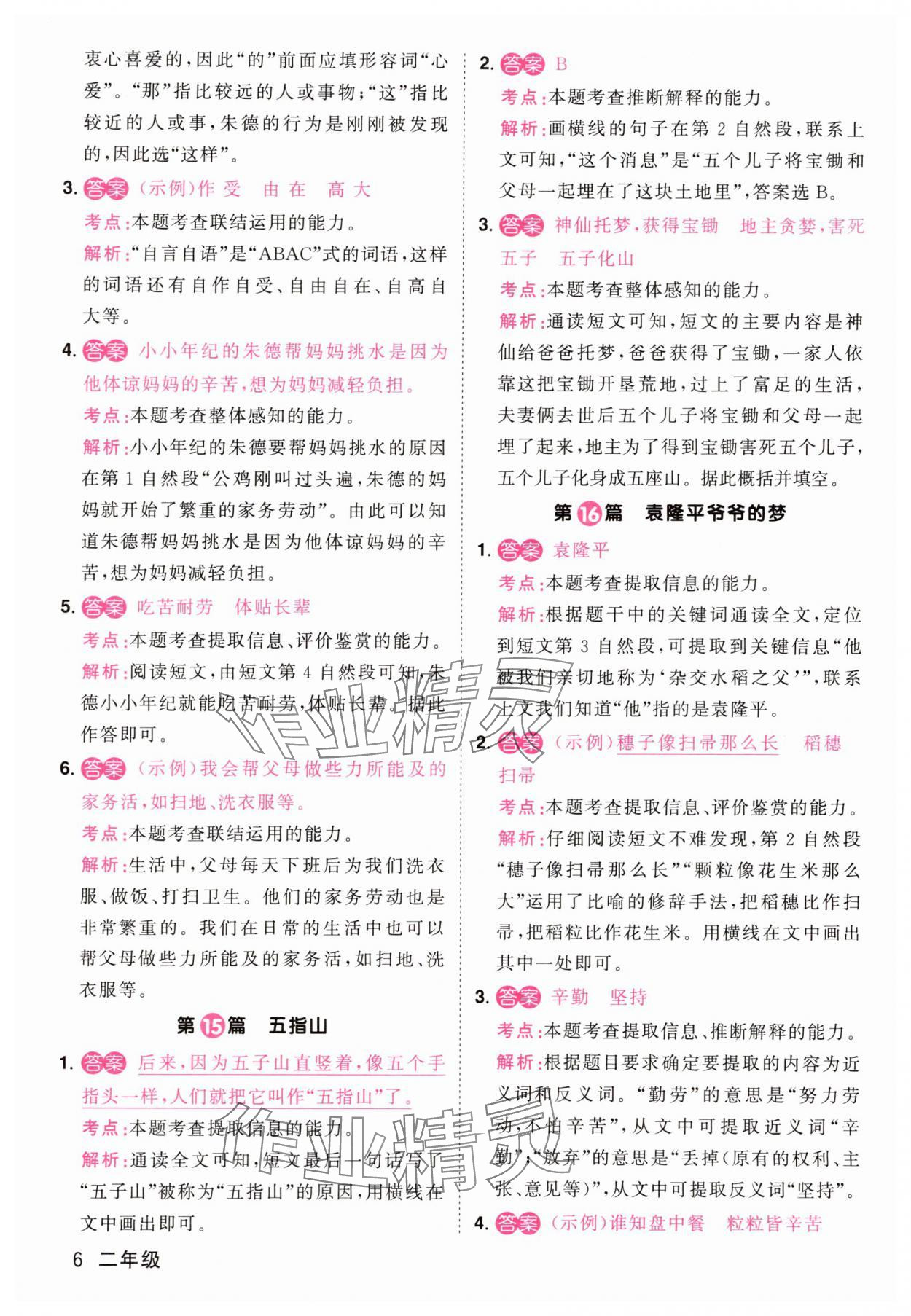 2025年百校名师阅读真题80篇二年级语文彩虹版 第6页