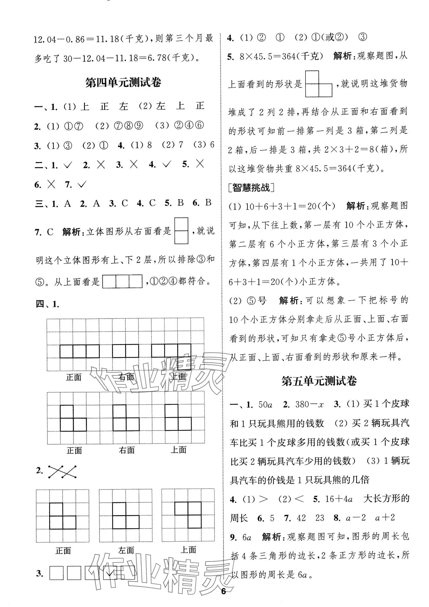 2024年通城學(xué)典卷典四年級數(shù)學(xué)下冊北師大版 第6頁