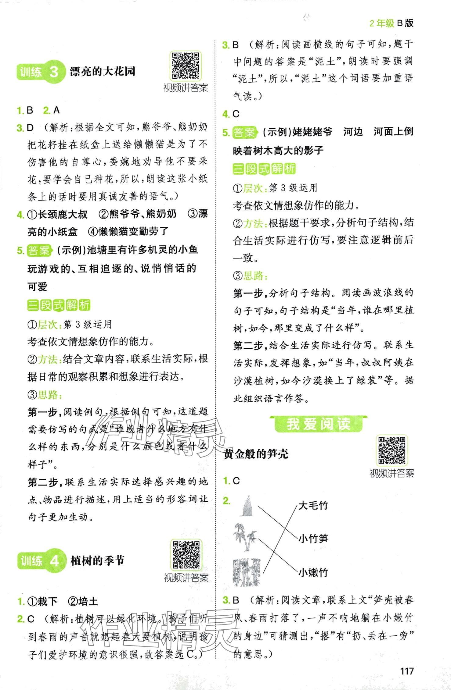 2024年一本阅读能力训练100分二年级语文通用版B福建专版 第2页