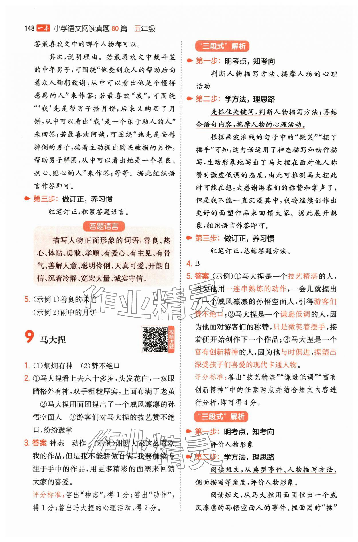 2025年一本阅读真题80篇五年级语文&nbsp;第6页