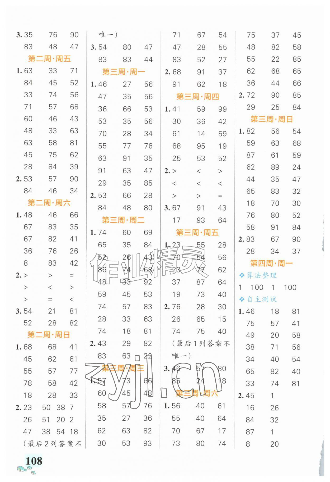 2026年小学学霸天天计算二年级数学上册北师大版&nbsp;第2页