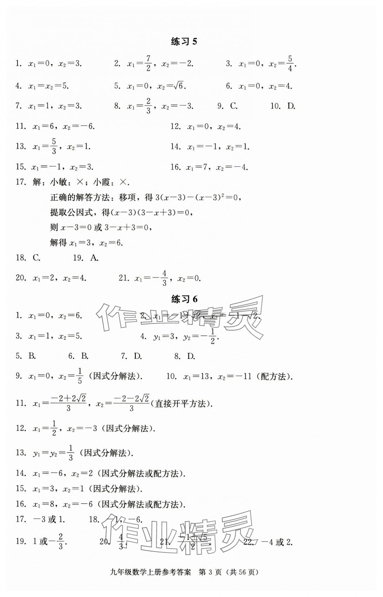 2025年学习探究诊断九年级数学上册人教版 第3页