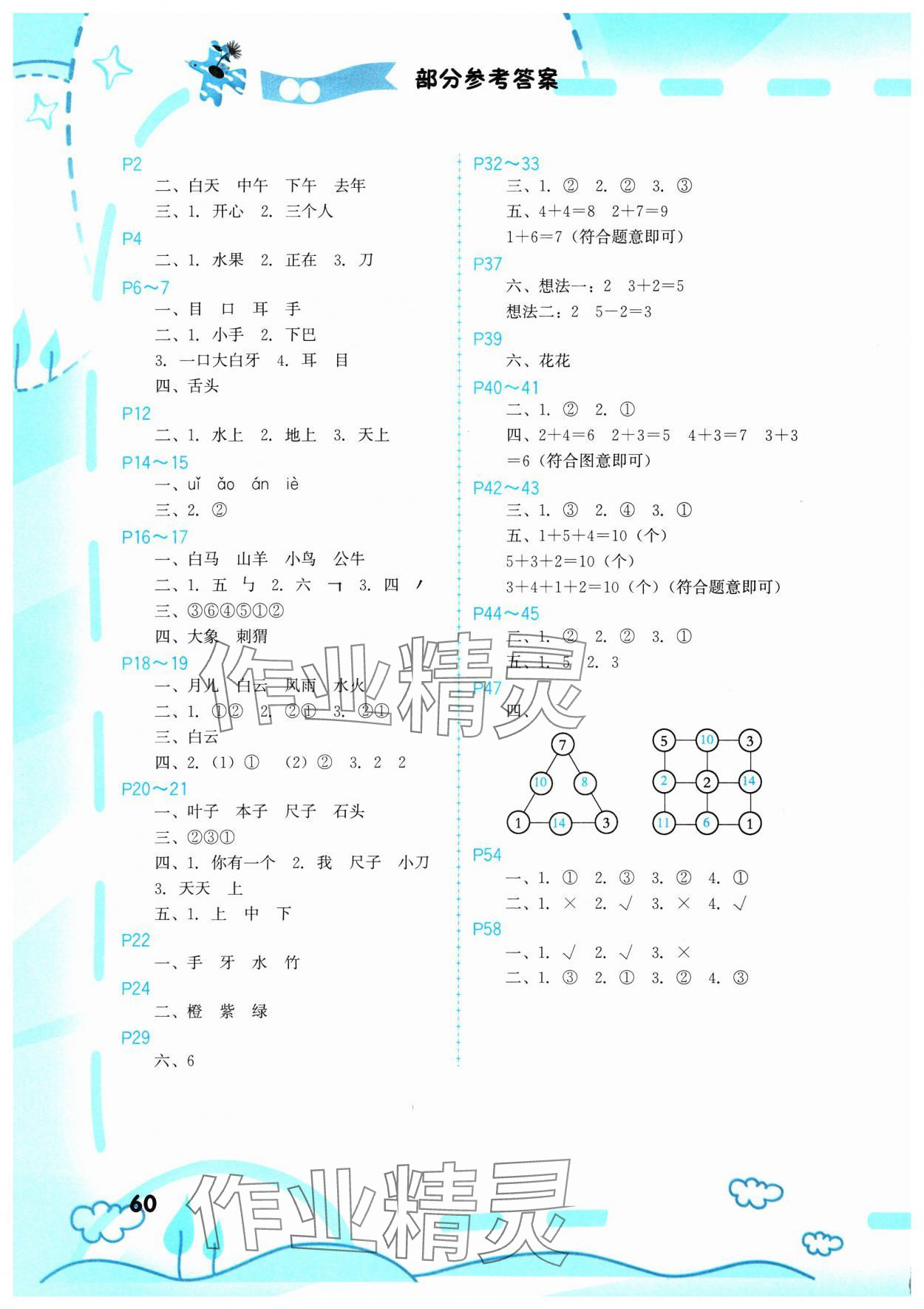 2025年寒假新启航一年级福建教育出版社 参考答案第1页