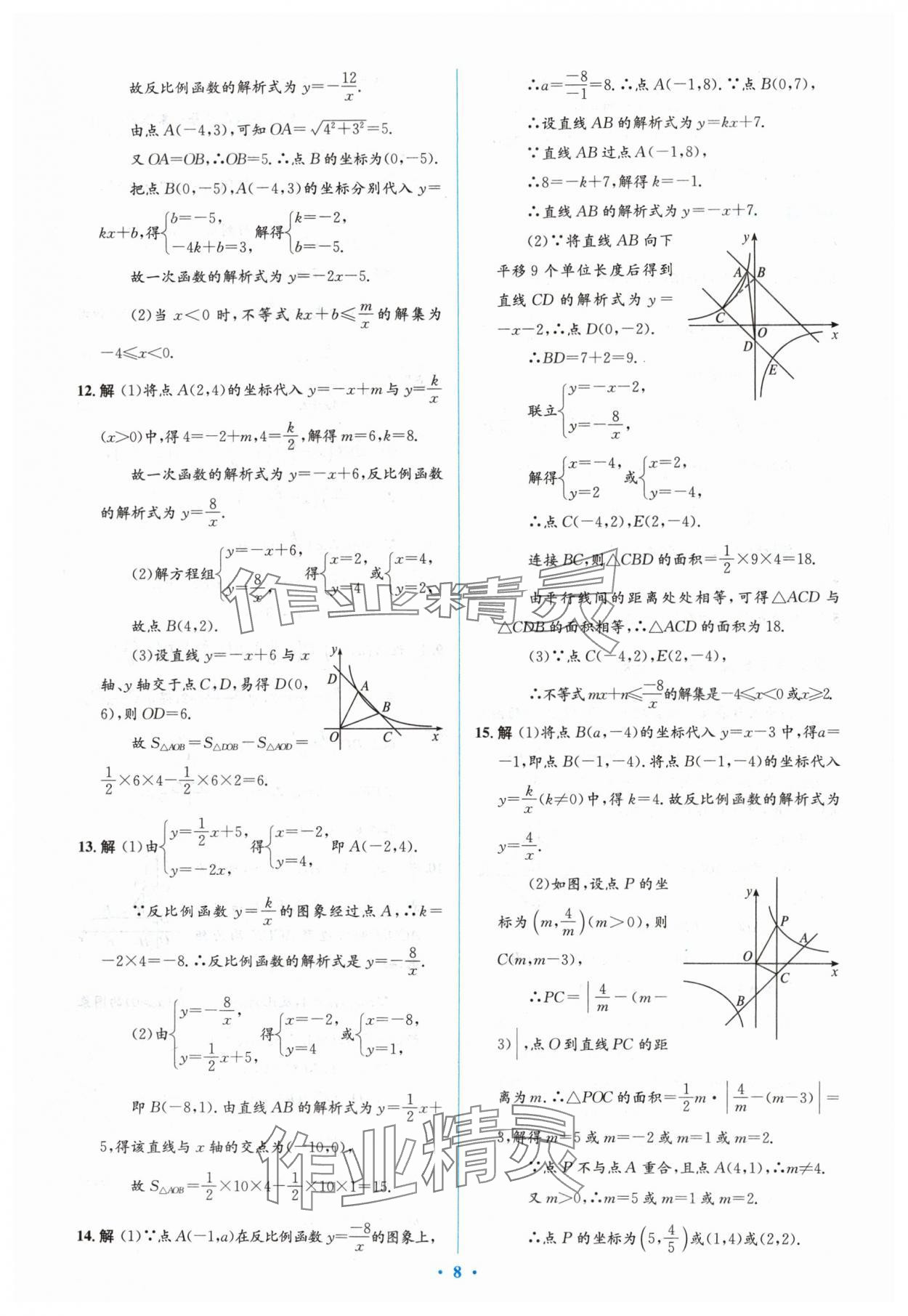 2024年人教金学典同步解析与测评学考练九年级数学下册人教版 参考答案第8页