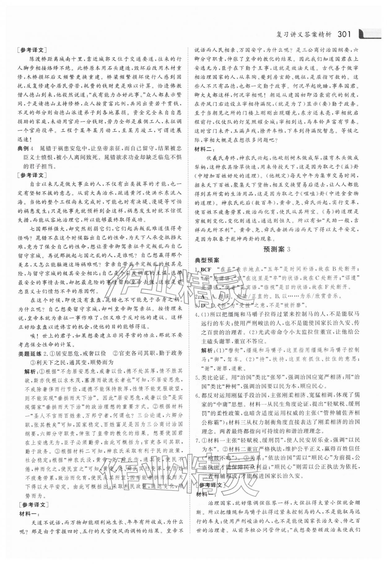 2026年金版新學(xué)案大二輪專題復(fù)習(xí)與測(cè)試高中語(yǔ)文 第11頁(yè)
