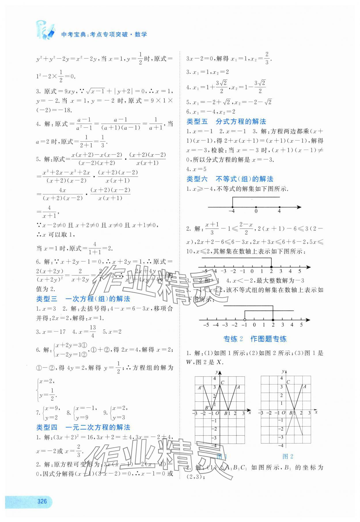 2025年中考寶典考點(diǎn)專項(xiàng)突破數(shù)學(xué)廣西專版 參考答案第19頁(yè)