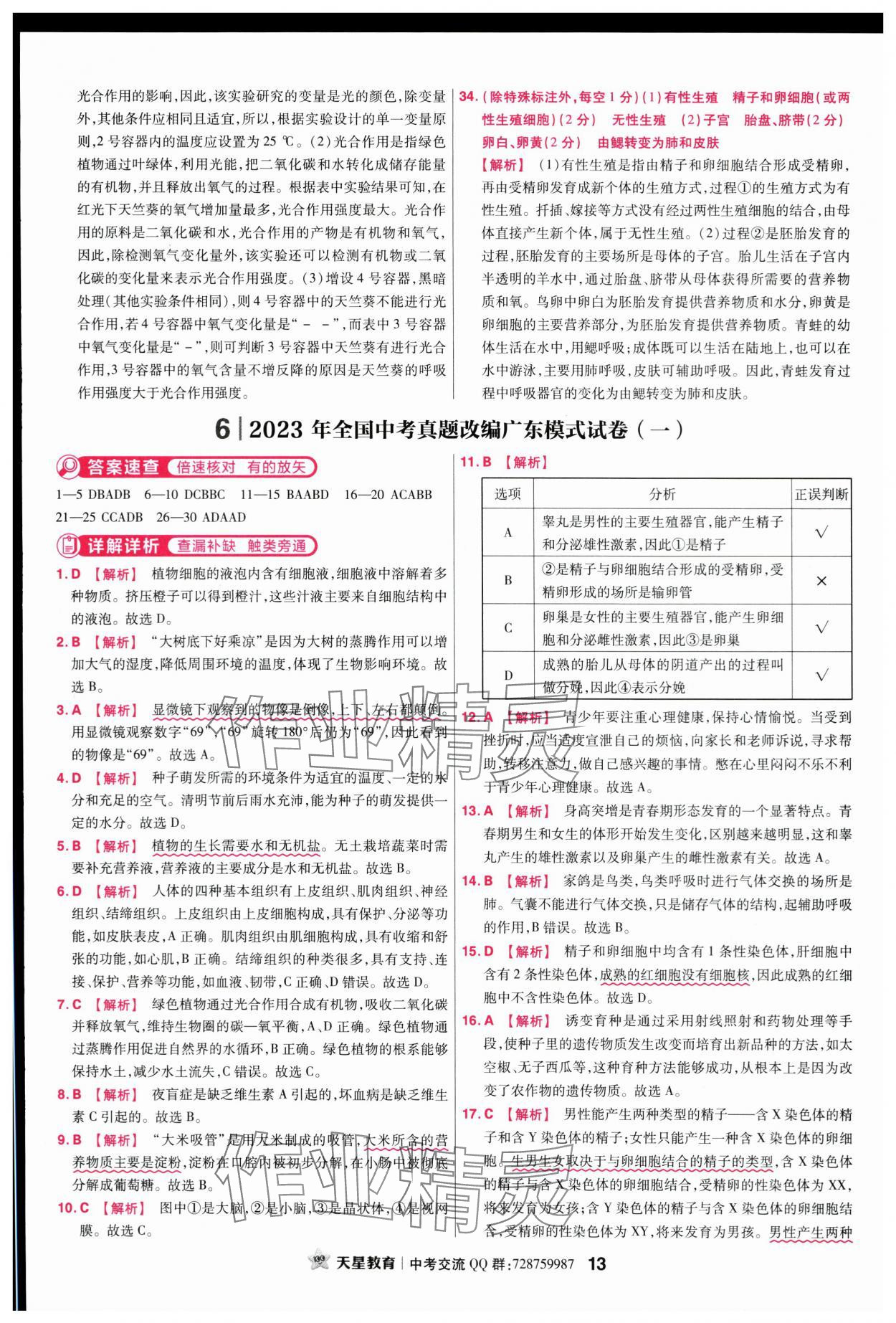 2024年金考卷中考45套匯編生物廣東專版 第13頁