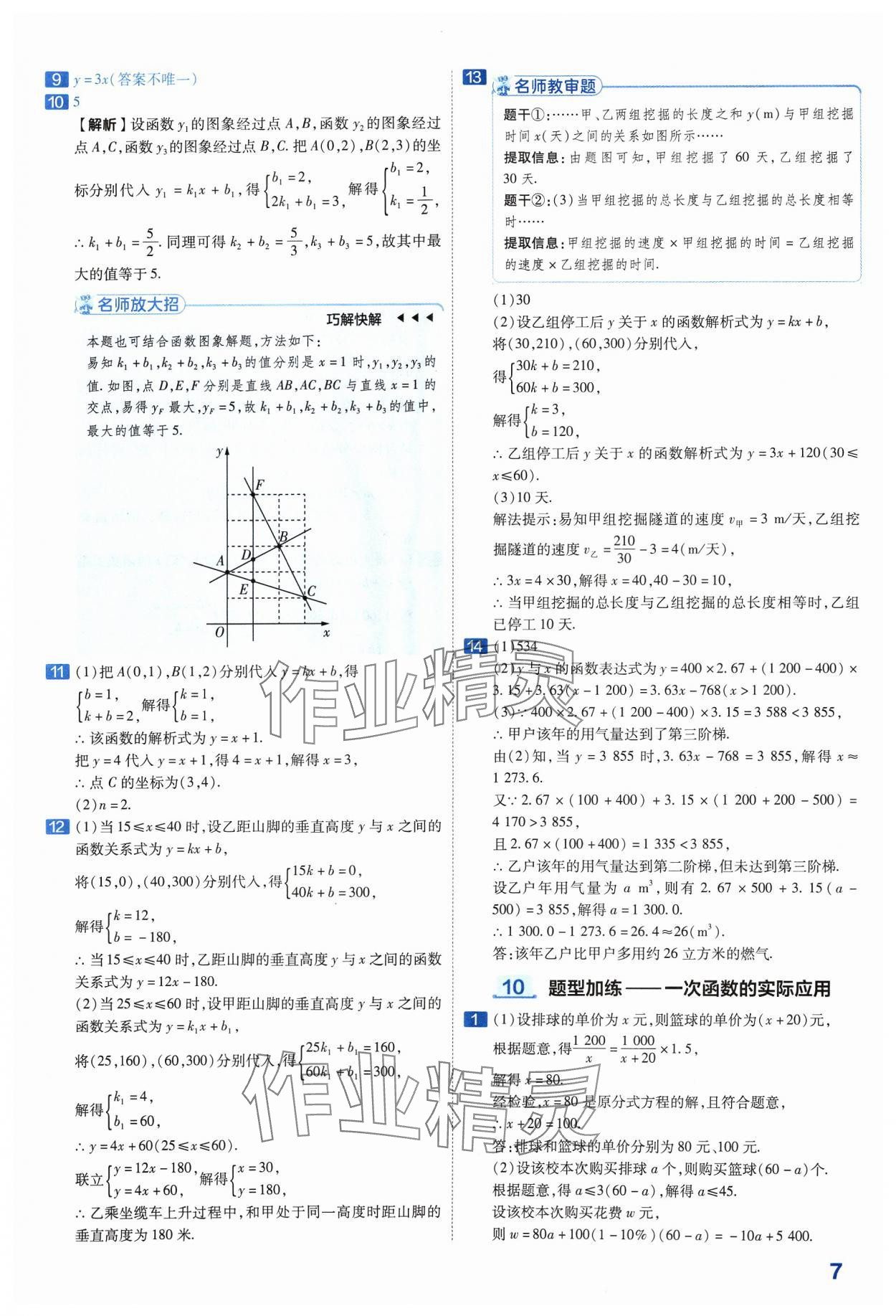 2024年金考卷中考45套匯編數(shù)學(xué)山西專版紫色封面 參考答案第7頁