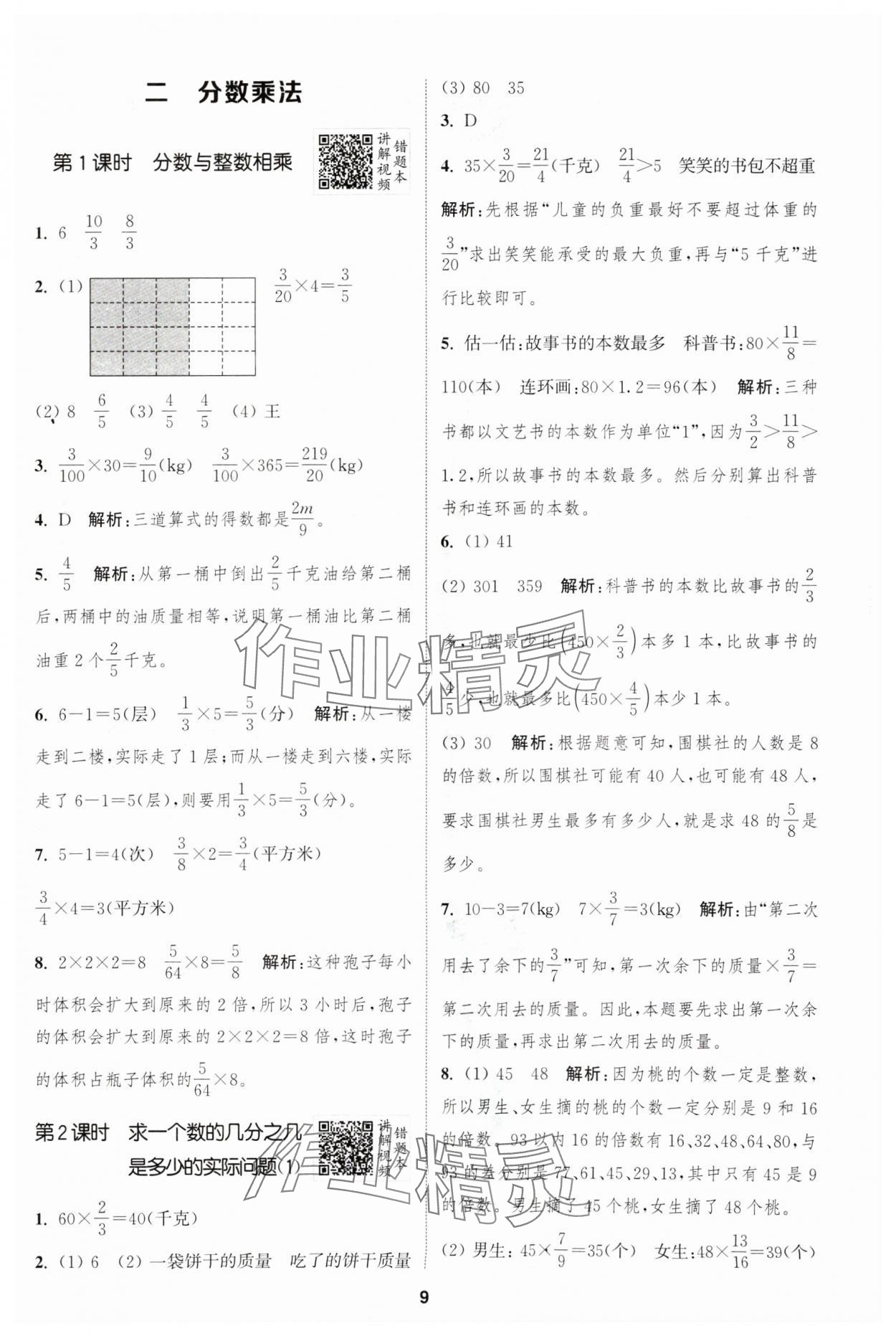 2024年拔尖特训六年级数学上册苏教版江苏专版 第9页