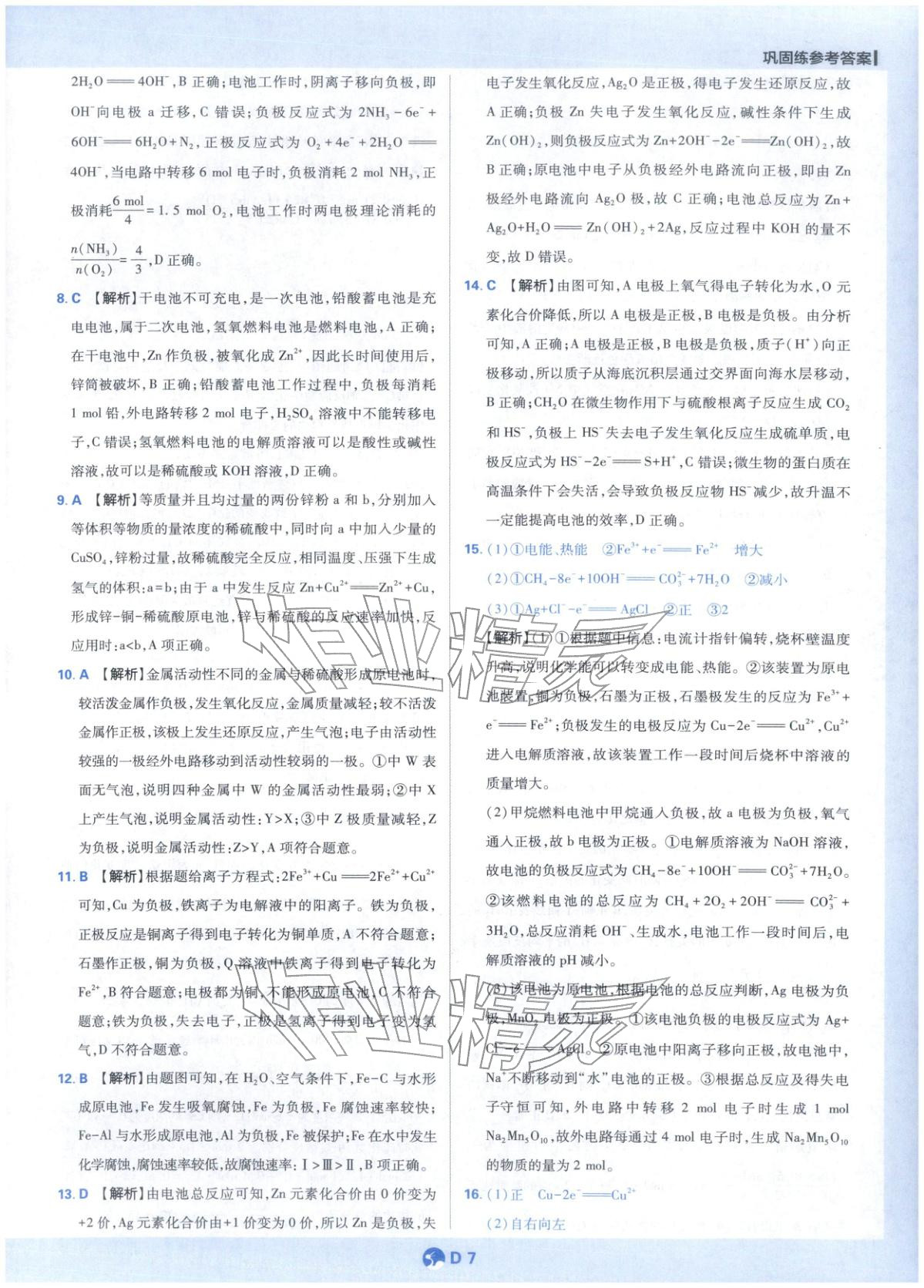 2025年教材劃重點(diǎn)高中化學(xué)必修第二冊蘇教版&nbsp;第7頁