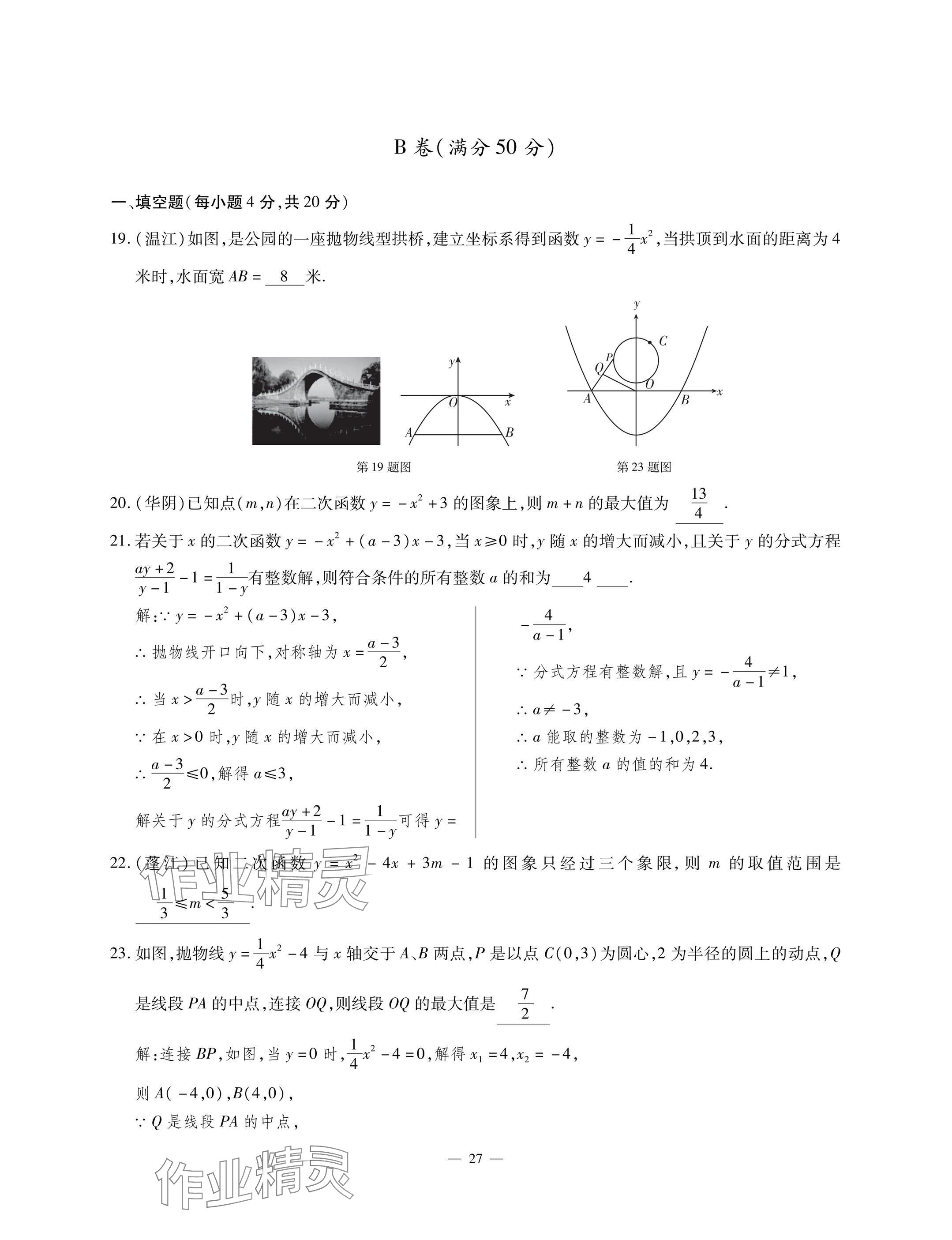 2025年每周最佳方案九年级数学全一册北师大版 参考答案第27页