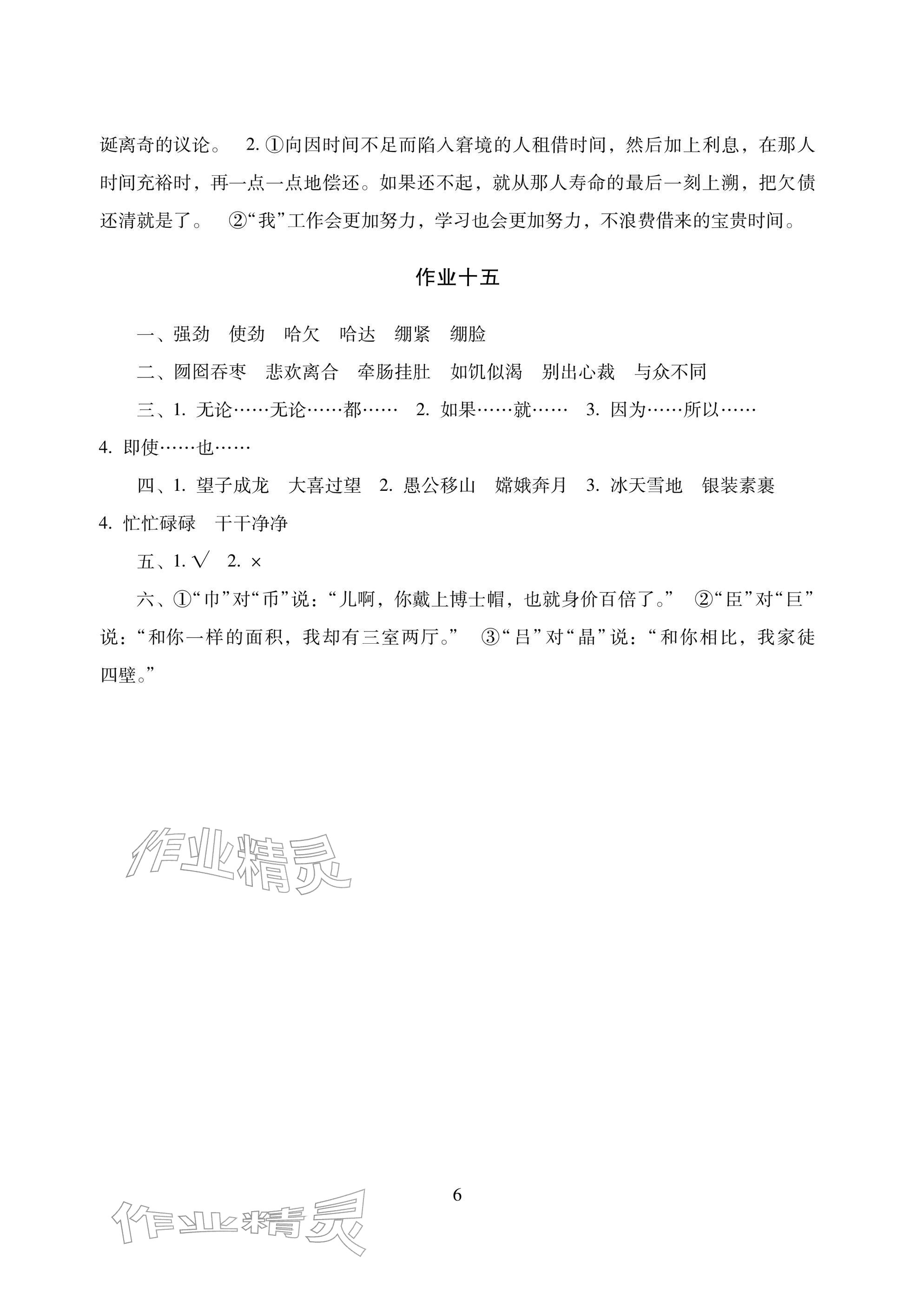 2026年寒假生活六年级湖南少年儿童出版社&nbsp;参考答案第6页