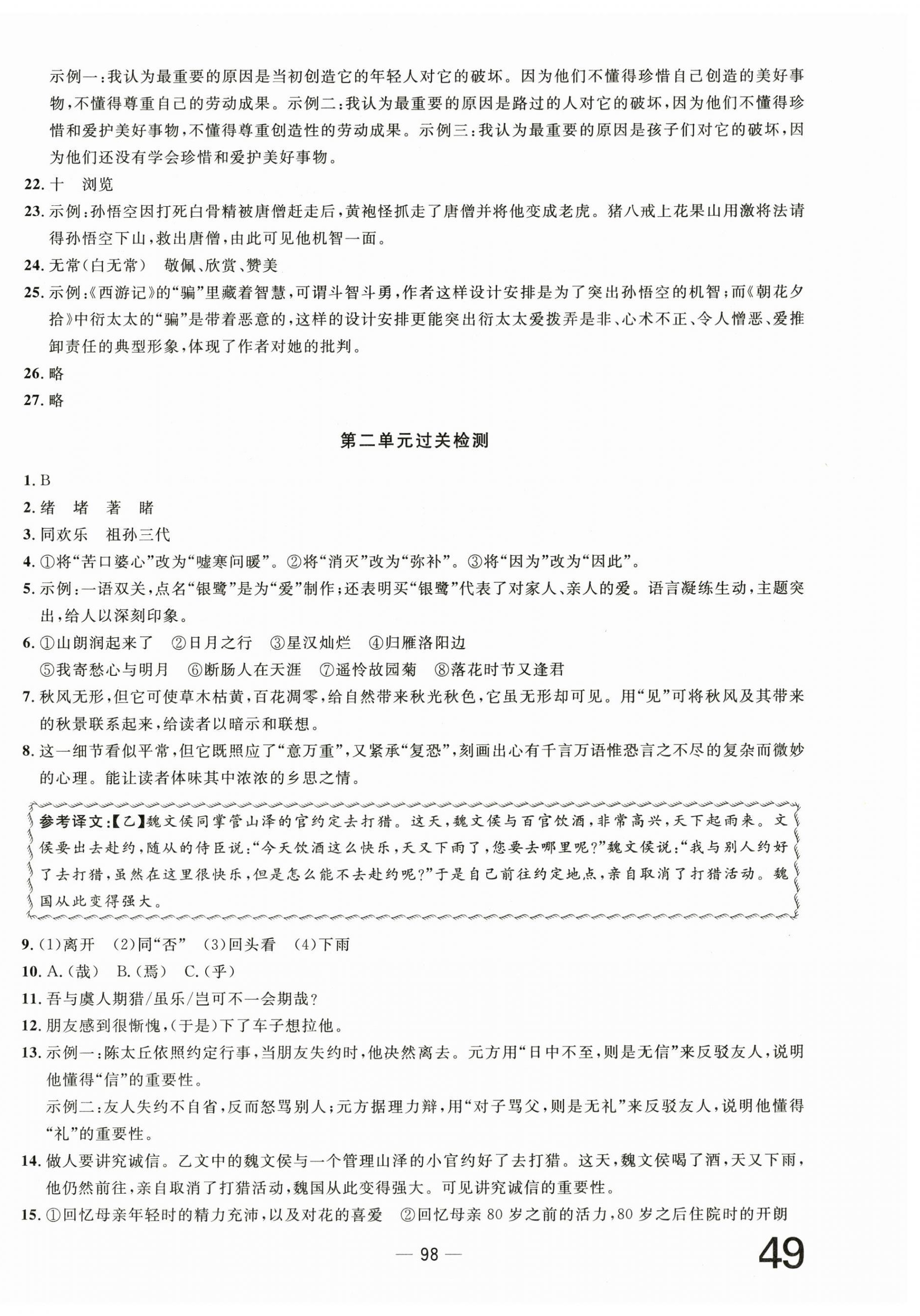 2024年智慧課堂密卷100分單元過關(guān)檢測七年級語文上冊人教版 第2頁