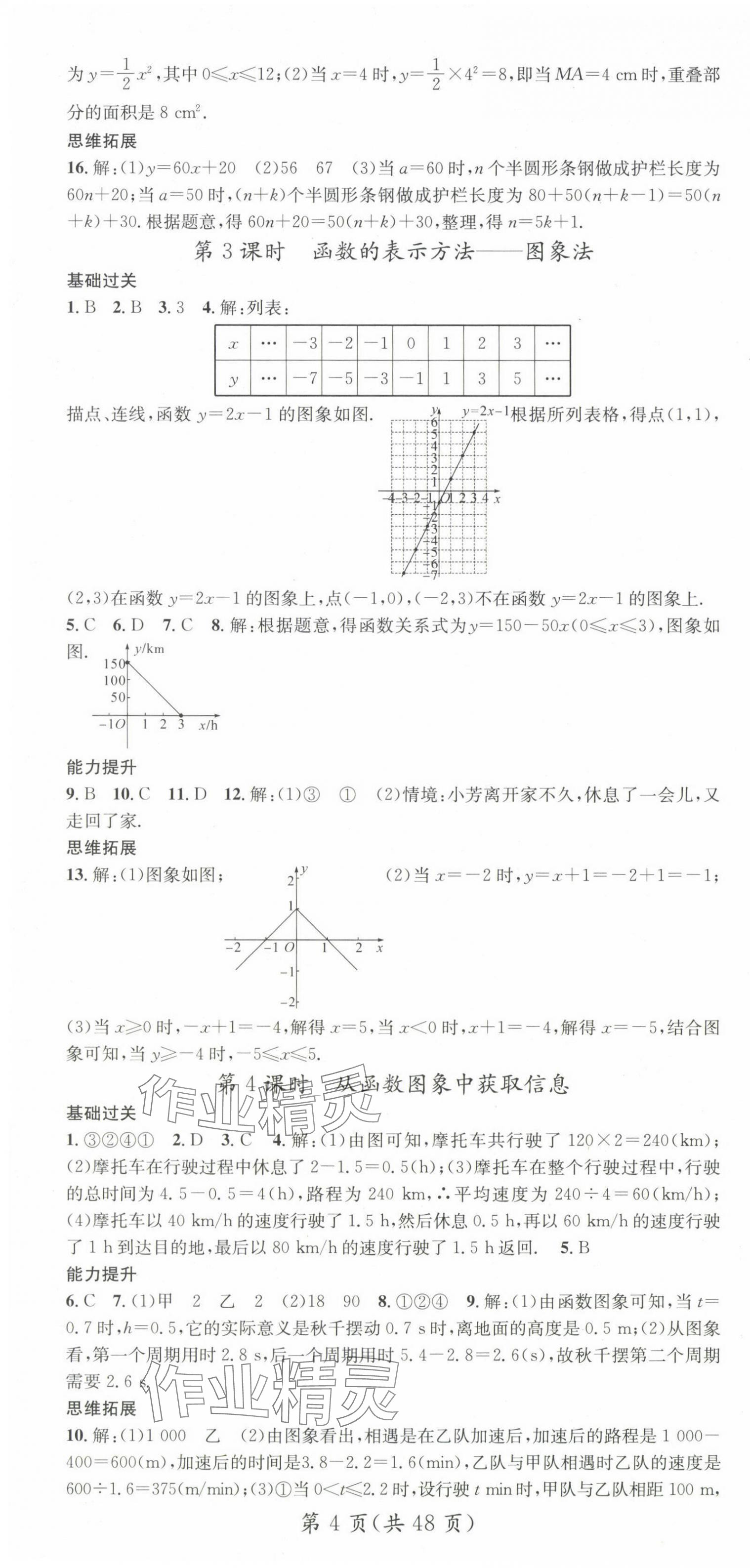 2024年名师测控八年级数学上册沪科版 第4页