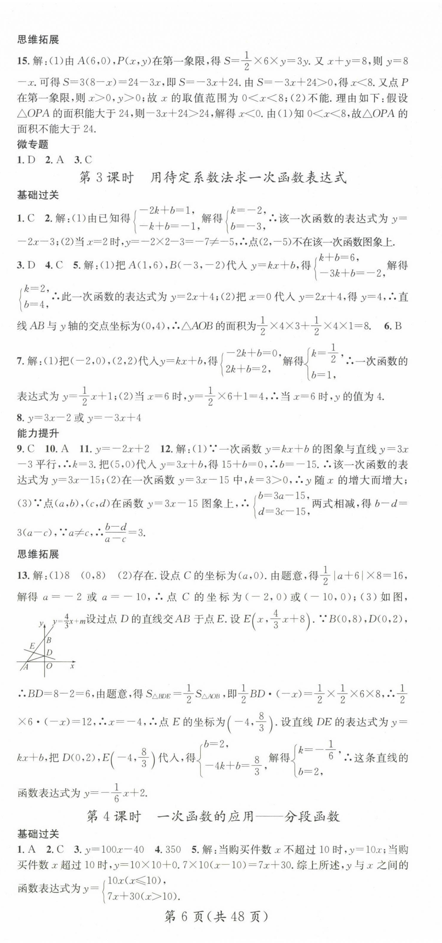 2024年名师测控八年级数学上册沪科版 第6页