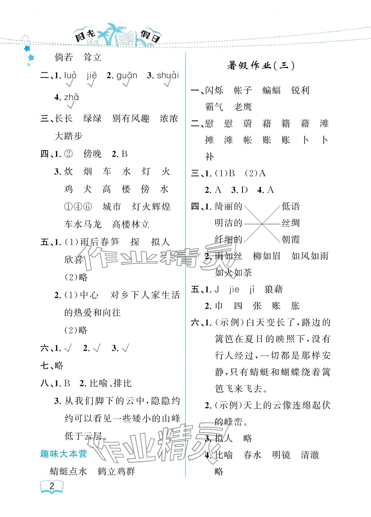 2024年阳光假日暑假四年级语文人教版 参考答案第2页