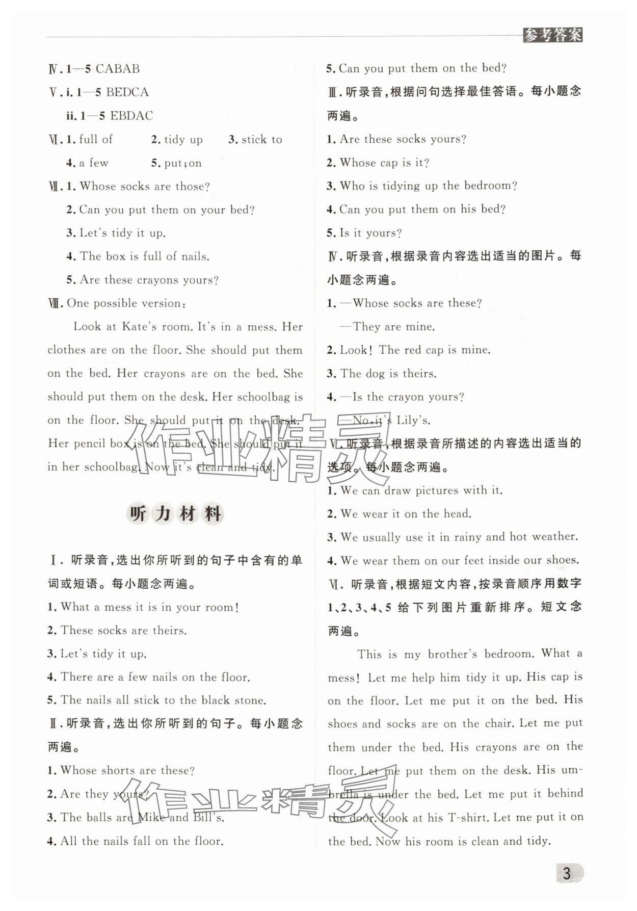 2025年狀元坊全程突破導練測五年級英語下冊滬教版深圳專版 參考答案第2頁