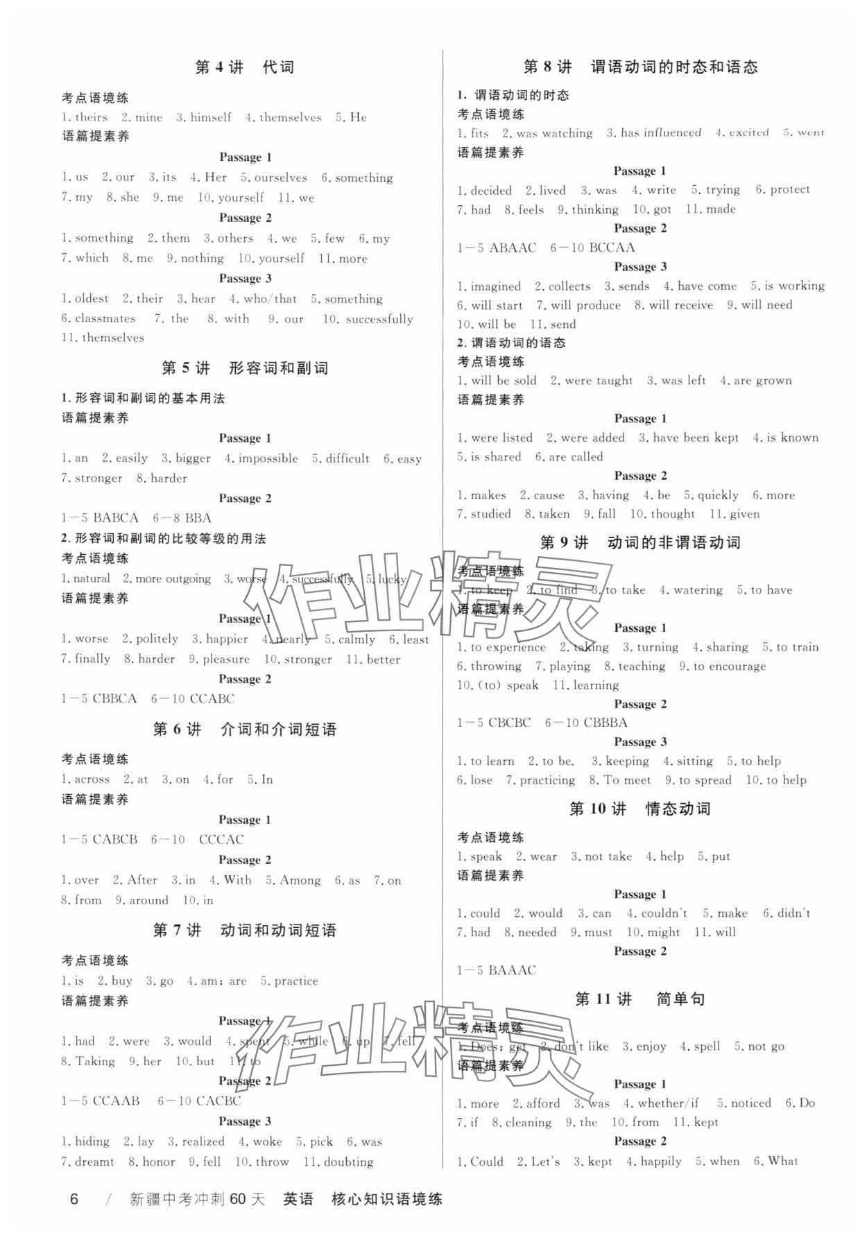 2025年中考沖刺60天英語(yǔ)新疆專版 參考答案第6頁(yè)