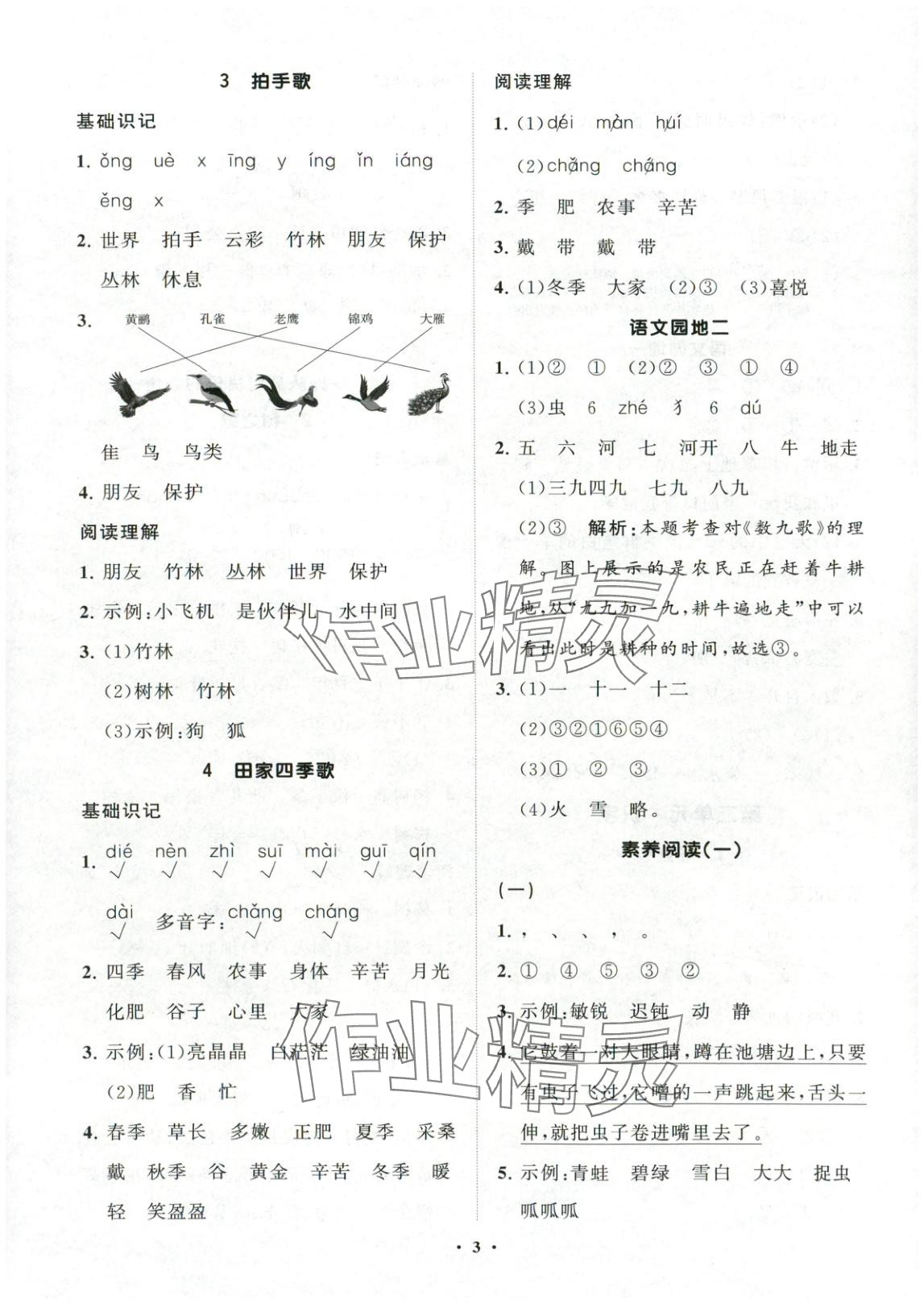2025年同步练习册分层指导二年级语文上册人教版&nbsp;第3页